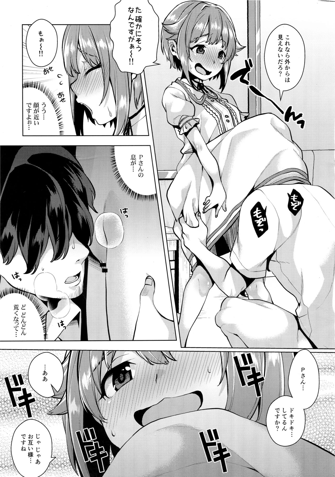 (C90) [Konoshiro Shinko (Karasuma Yayoi)] Minuki tte Nan desu ka!? (THE IDOLM@STER CINDERELLA GIRLS) page 10 full