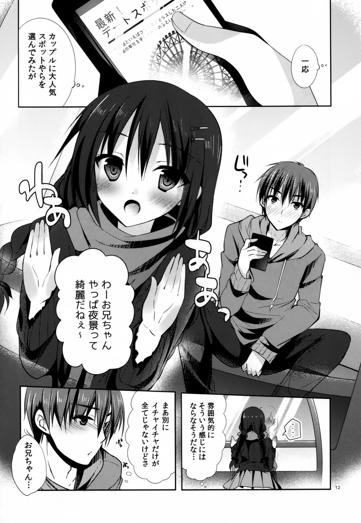 (CT25) [SEM;COLON, moco chouchou (Mitsu King, Hisama Kumako)] mocolon:SP page 11 full