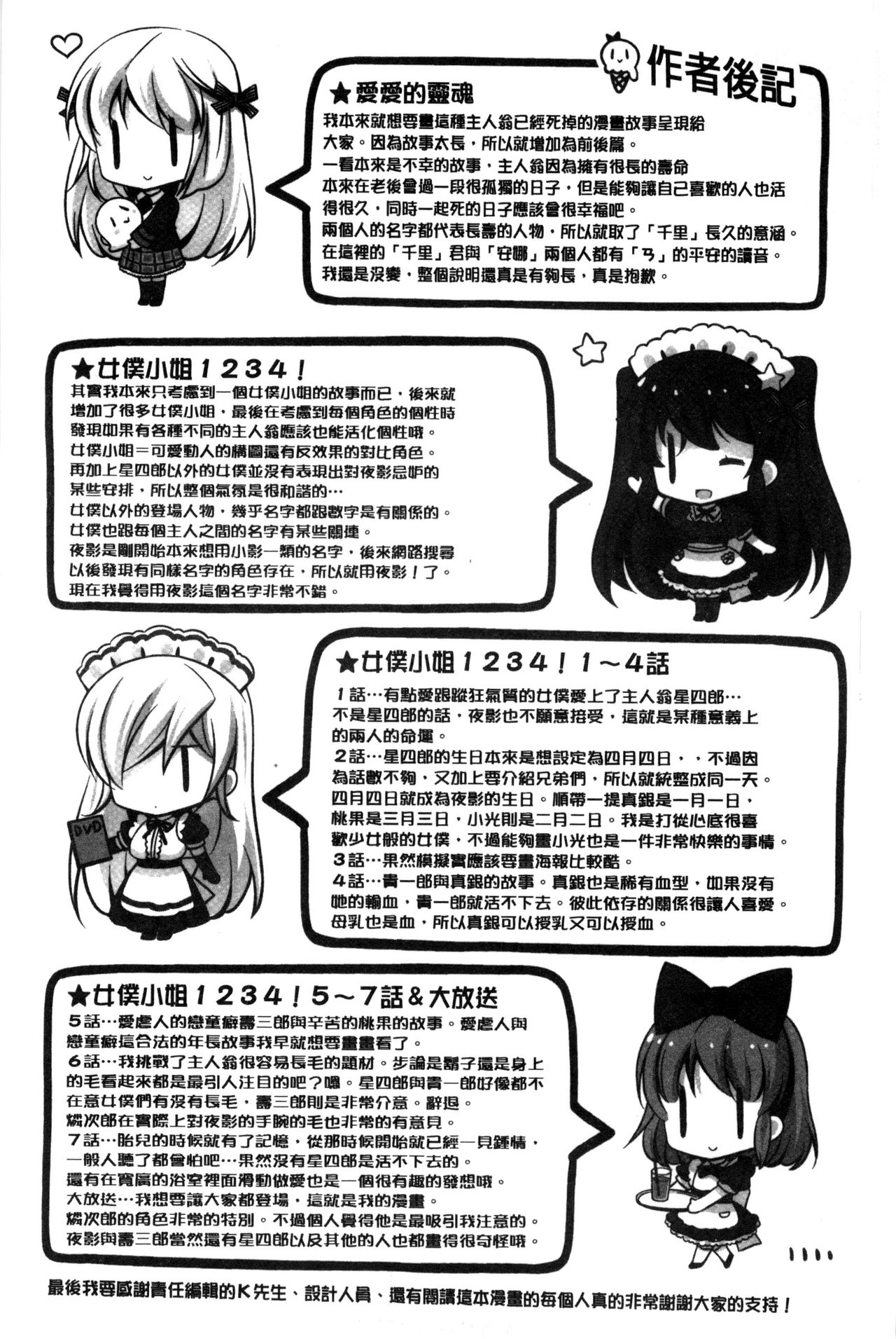 [vanilla] Mayonaka ni Ice Cream | 深夜裡柔滑香甜的冰淇淋 [Chinese] page 229 full