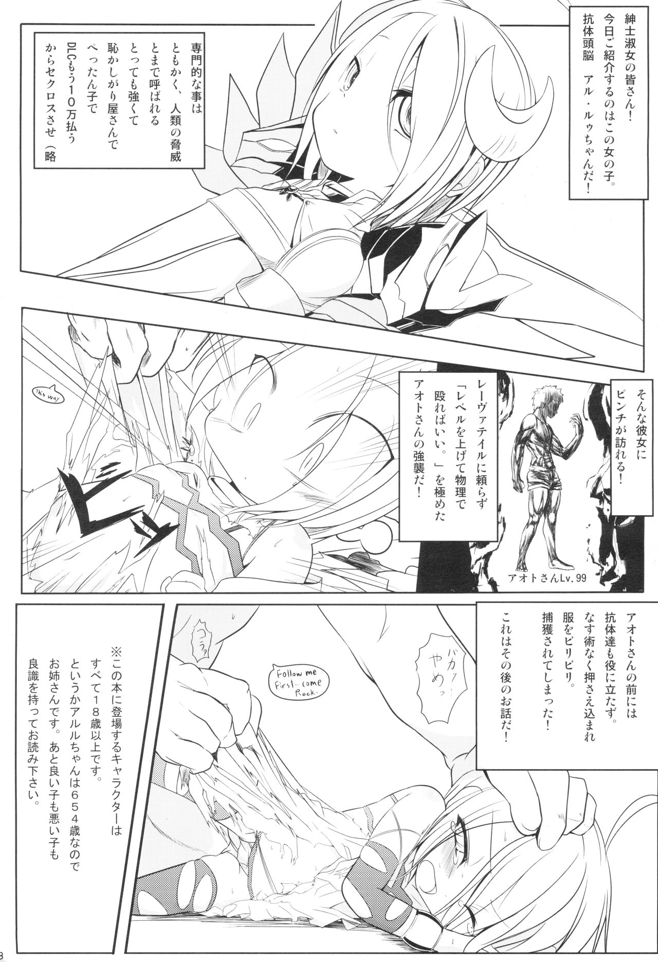 (C80) [Soukentyaya (Nemokuge)] Ar To Sore Nante Eroge (Ar Tonelico Qoga) page 5 full