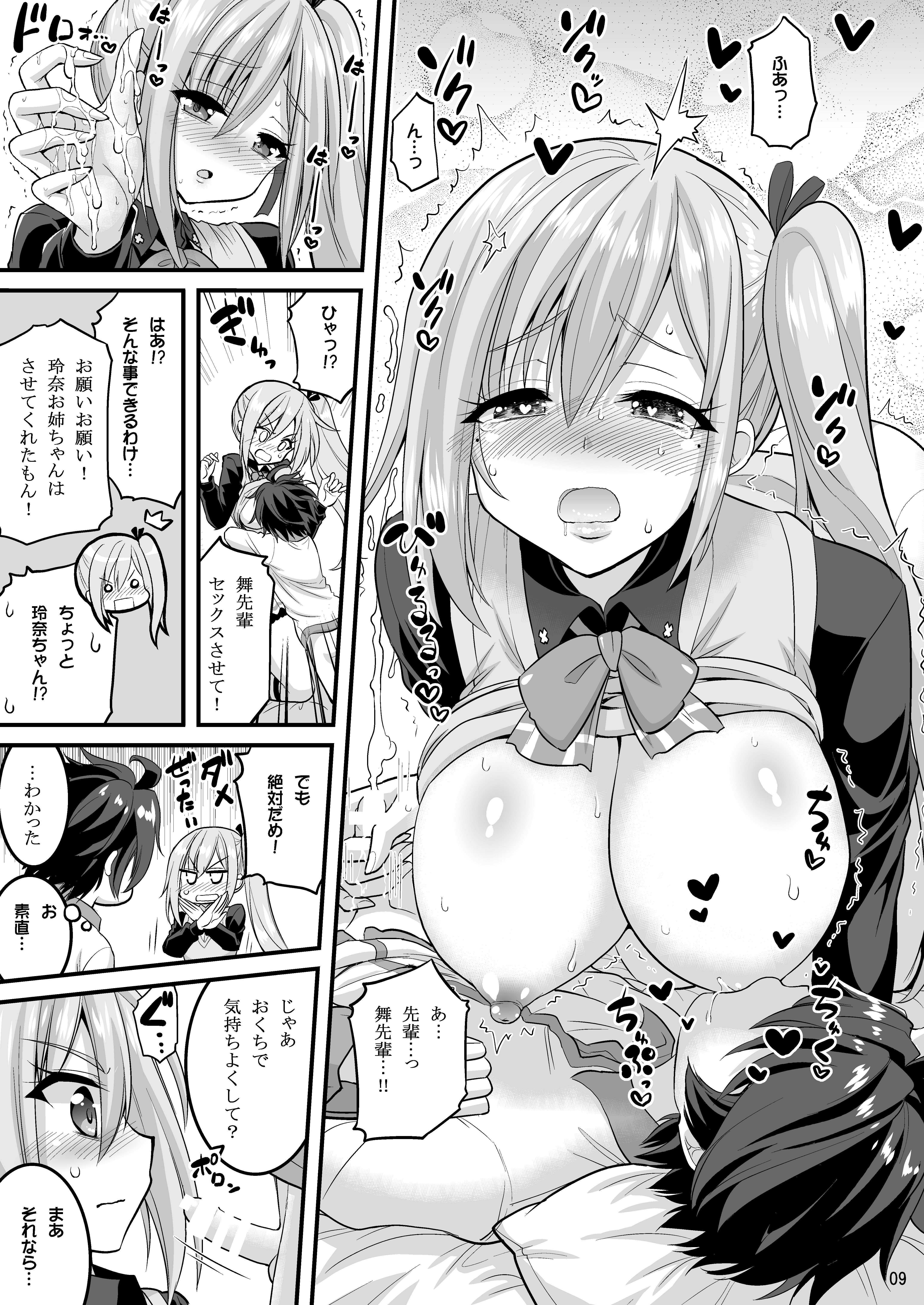 [Hasemi Box (Hasemi Ryo)] Futari to Shota no Phantom Night (Musaigen no Phantom World) [Digital] page 6 full