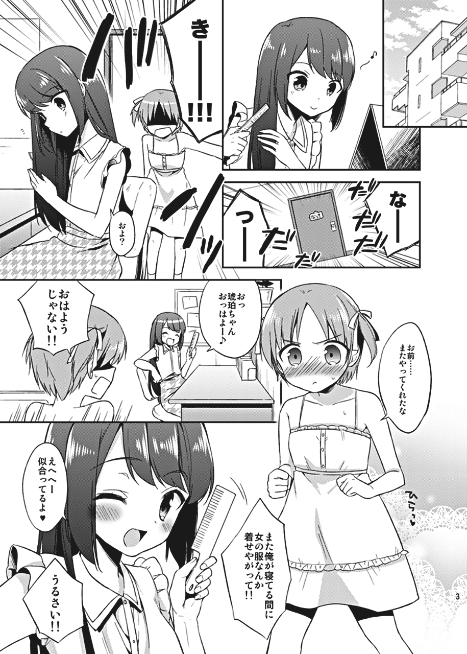 [R*kaffy (Aichi Shiho)] Suzumori-san-chi no Kyoudai Jijou [Digital] page 3 full