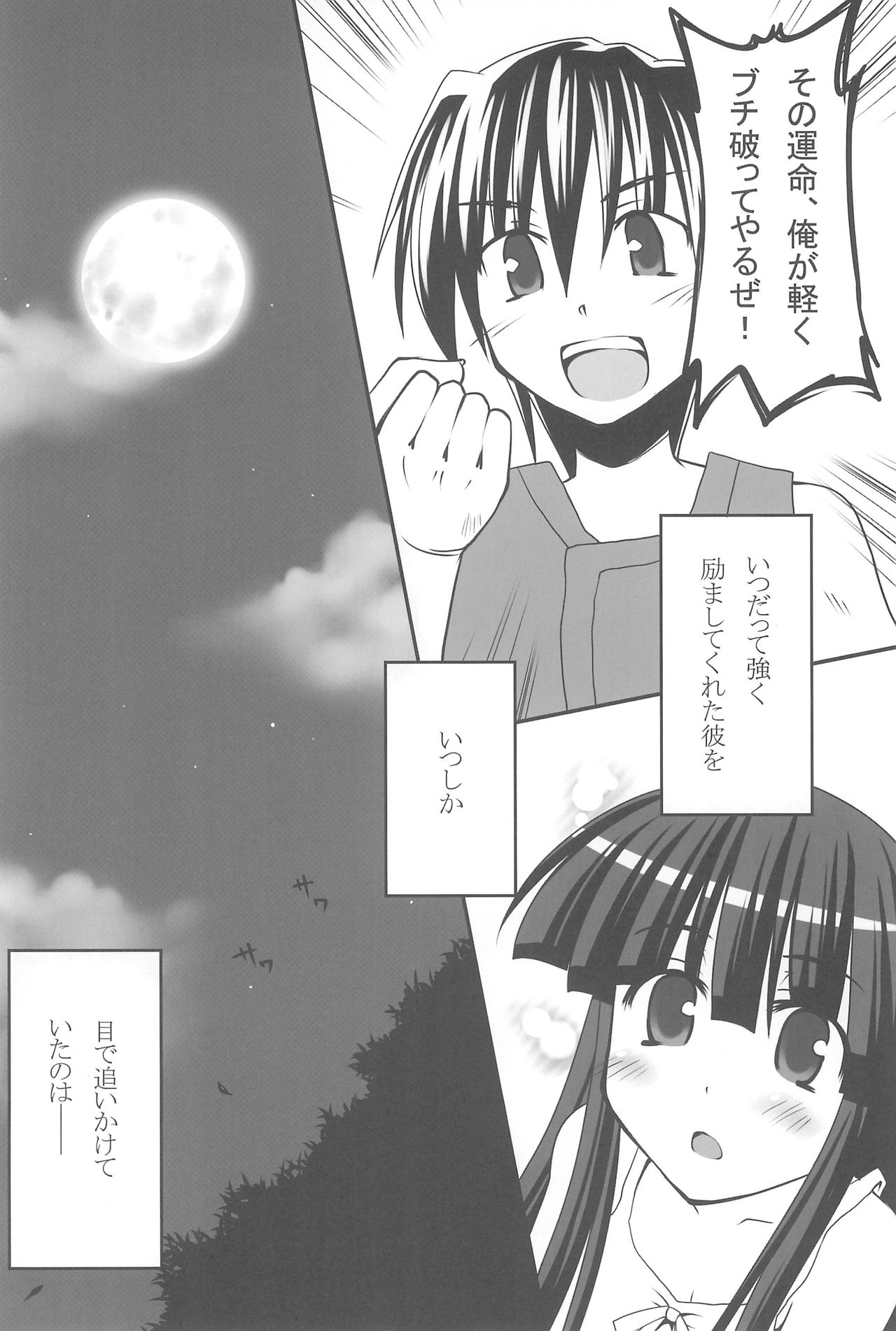 (C77) [Crea-Holic (Toshihiro)] Aoki Chigiri ni Mi wo Yudane (Higurashi no Naku Koro ni) page 5 full