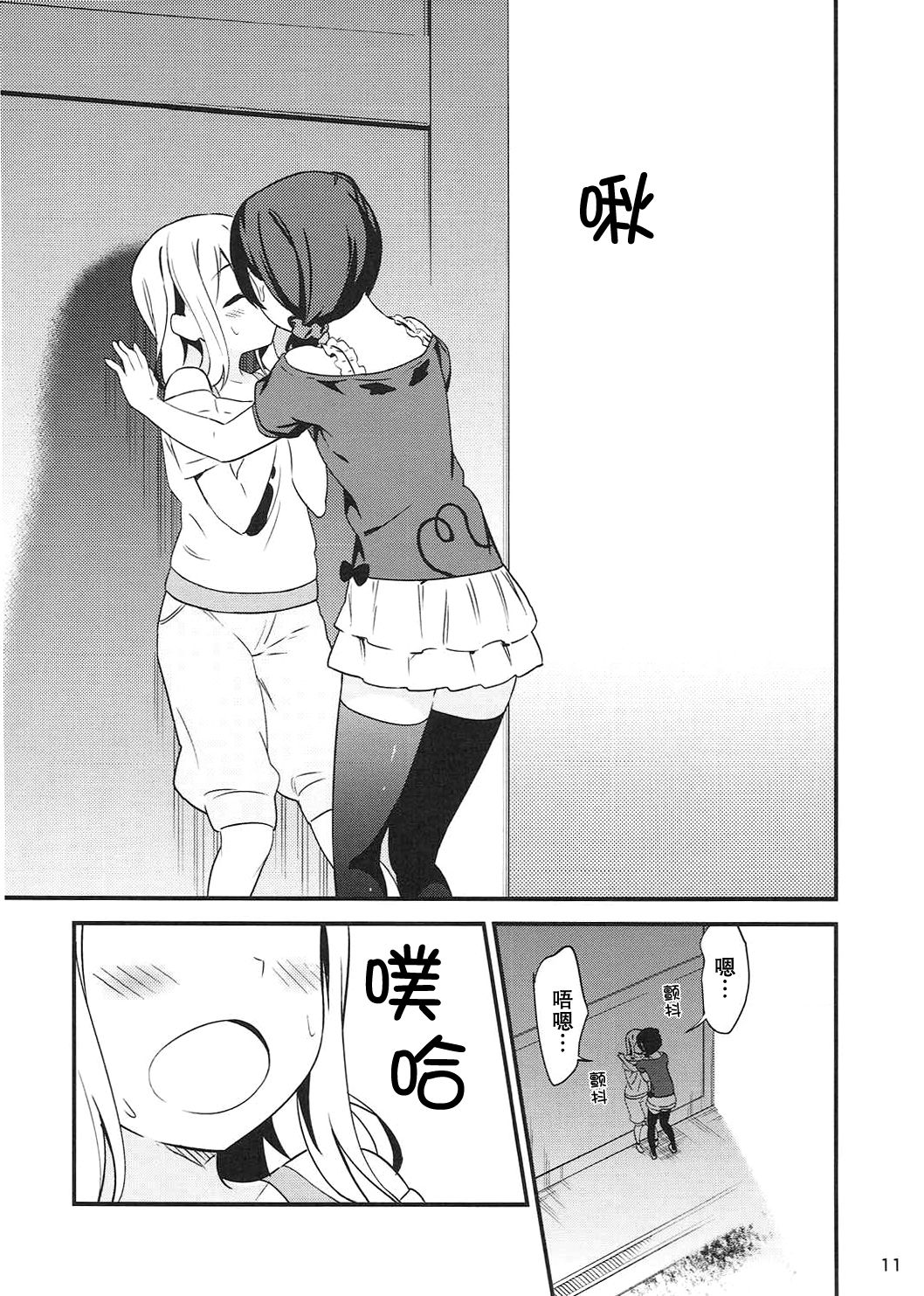 (Bokura no Love Live! 16) [Macaron (End)] Shiro ni Somaru Shiro (Love Live! Sunshine!!)（Chinese）（ことほのうみ个人汉化） page 11 full