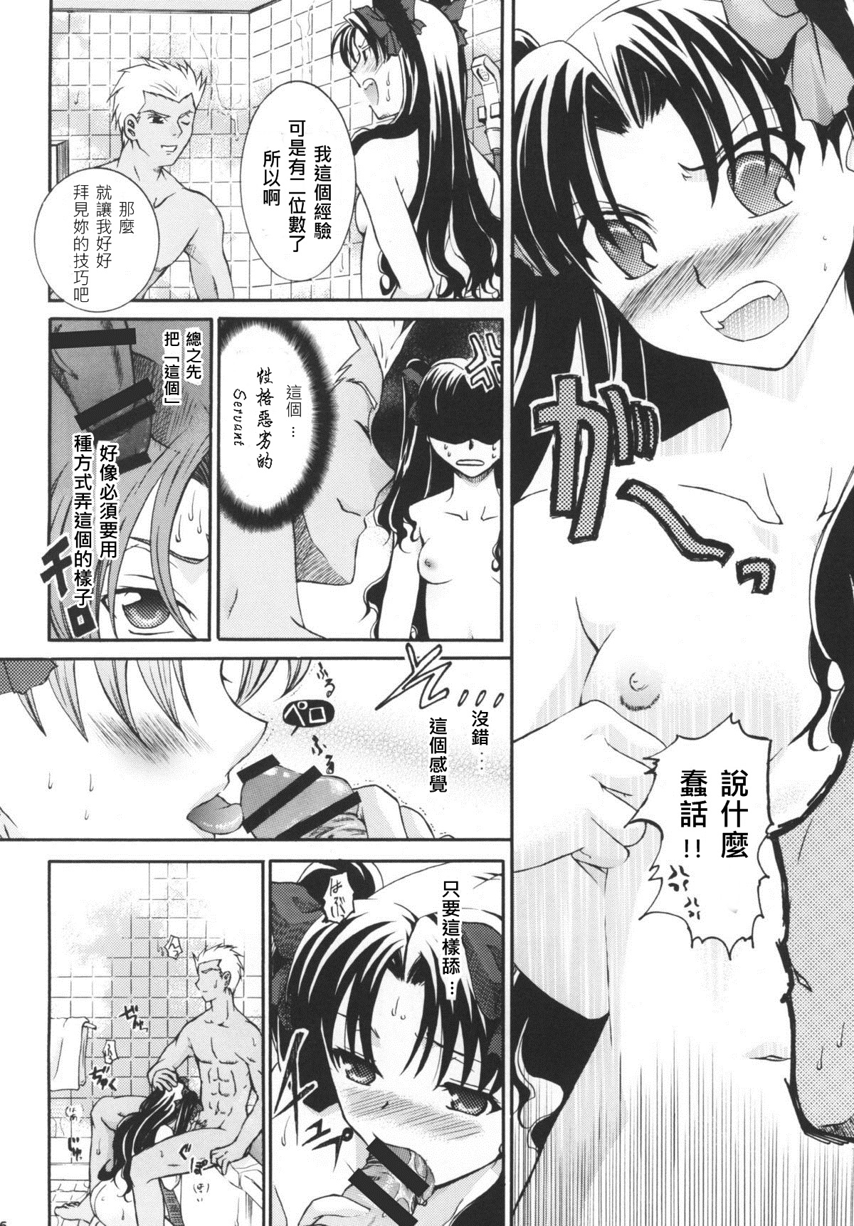 (C73) [Taiyaki Yaketa (Ikeda Shuuko)] Ura☆Chibicchai tte Koto wa (Fate/stay night) [Chinese] [wl00314824個人漢化] page 15 full