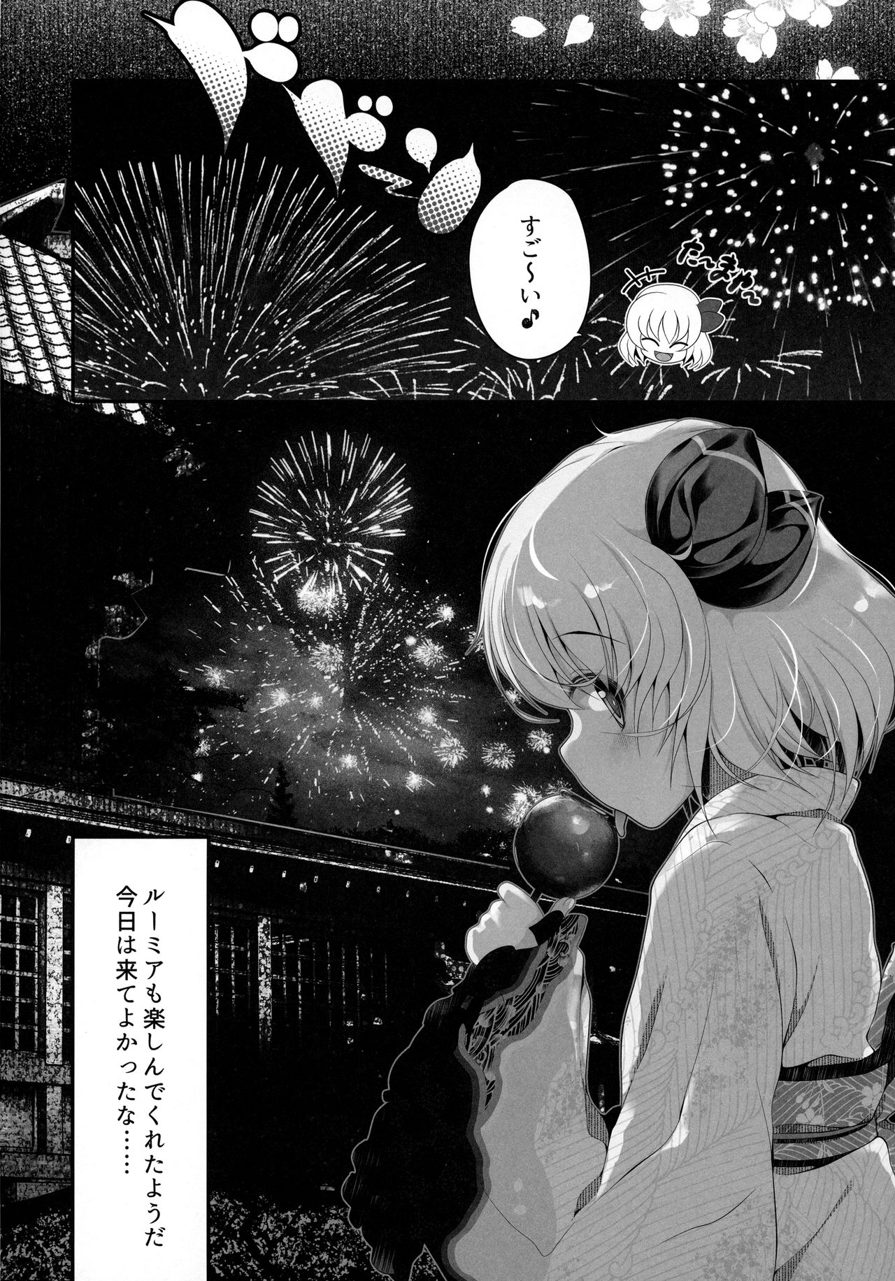 (C92) [Aikotobako (Goriyaku)] Omatsuri Rumia (Touhou Project) page 9 full