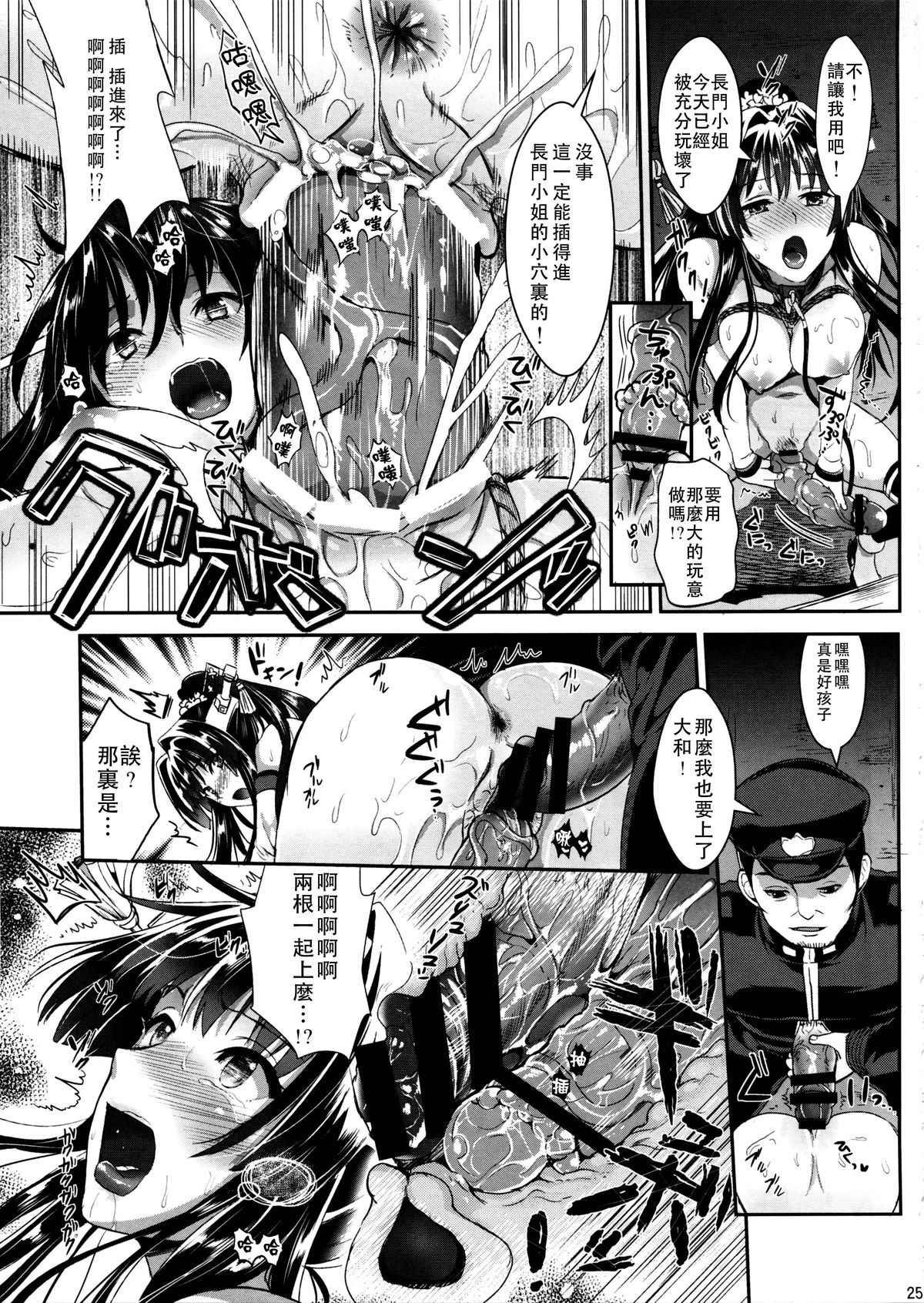 (C87) [YURIRU-RARIKA (Kojima Saya, Lazu)] Senkan Nagato to Hentai Teitoku (Sono Ni) (Kantai Collection -KanColle-) [Chinese] [无毒汉化组 X 屏幕脏了汉化组] page 24 full