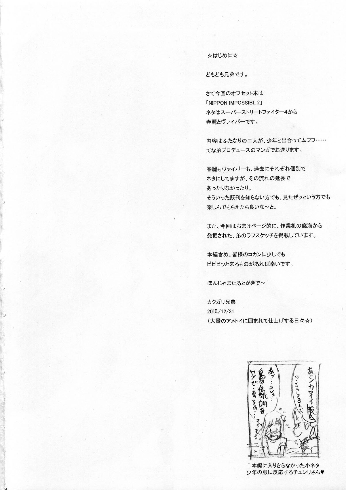 (C79) [Niku Ringo (Kakugari Kyoudai)] Nippon Impossible 2 (Street Fighter) page 4 full
