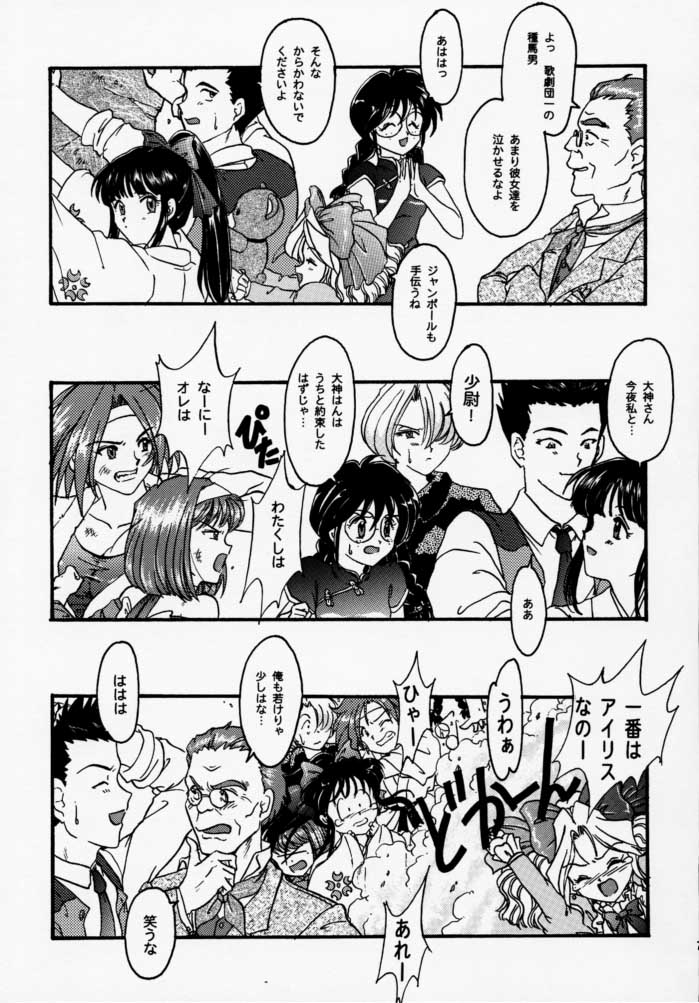 [Tenshikan (Fuuga Utsura)] Maihime - Senshi Bankou, Teigeki Hanagumi, Senshuuraku (Sakura Taisen) page 74 full