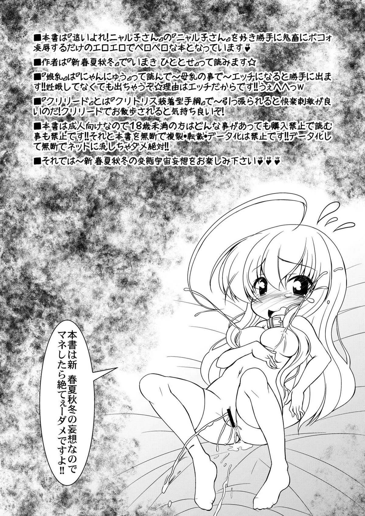[CIRCLE ENERGY (Imaki Hitotose)] Hai niyore! Nyaru-ko-san W (Haiyore! Nyaruko-san) [Digital] page 2 full