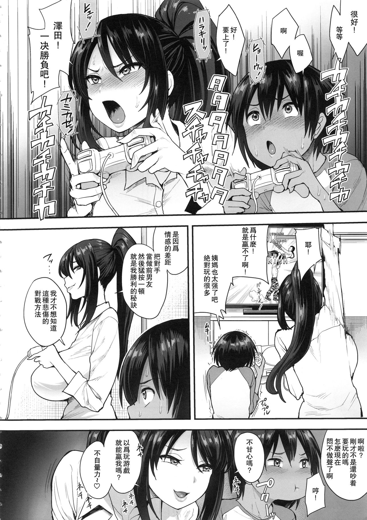 (C95) [Mousou Deguchi (Unou)] Succubus no Rinjin 2 [Chinese] [瓜皮呼吁大家不要再被钓鱼汉化] page 5 full