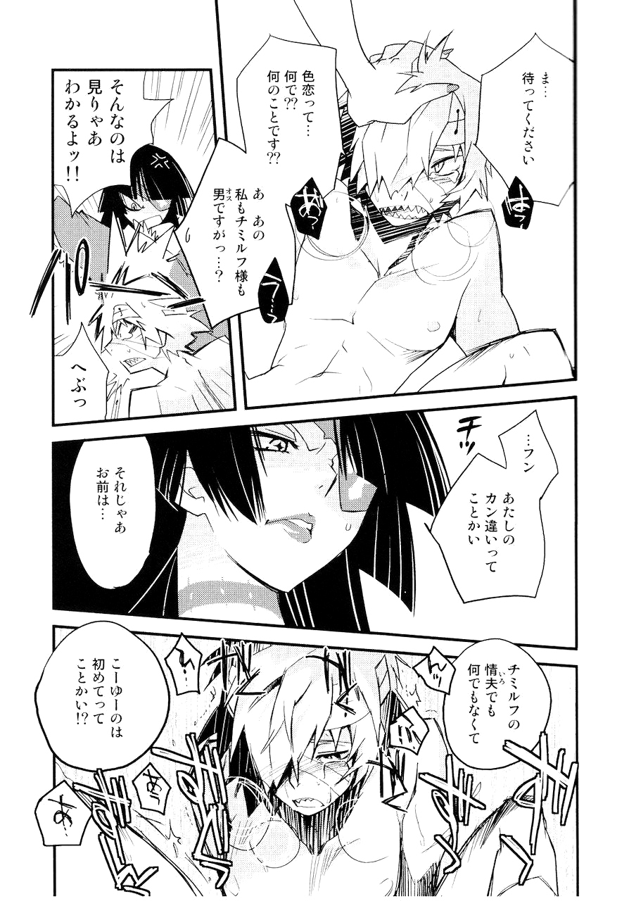 (SUPER18) [PLUSPLUG (+)] Saigo no Koi (Tengen Toppa Gurren Lagann) page 20 full