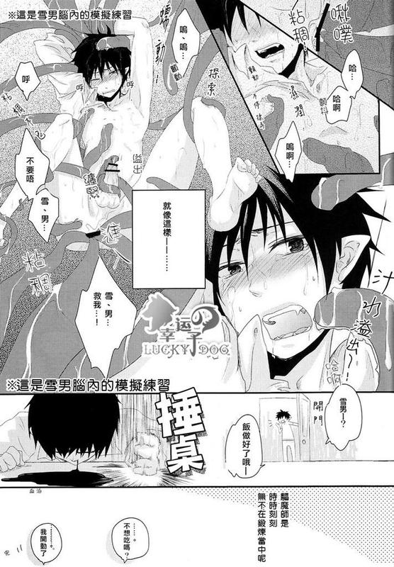 (Ao no Seiiki) [IQ3000 (Kamachi 4-gou)] Shokushu Rinkan (Ao no Exorcist) [Chinese] page 32 full