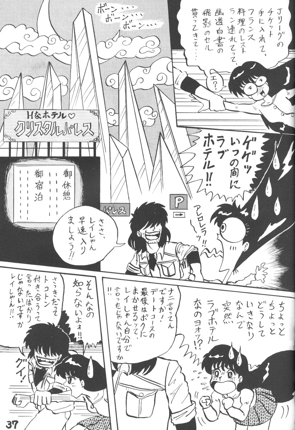lip 5 (sailormoon) page 36 full