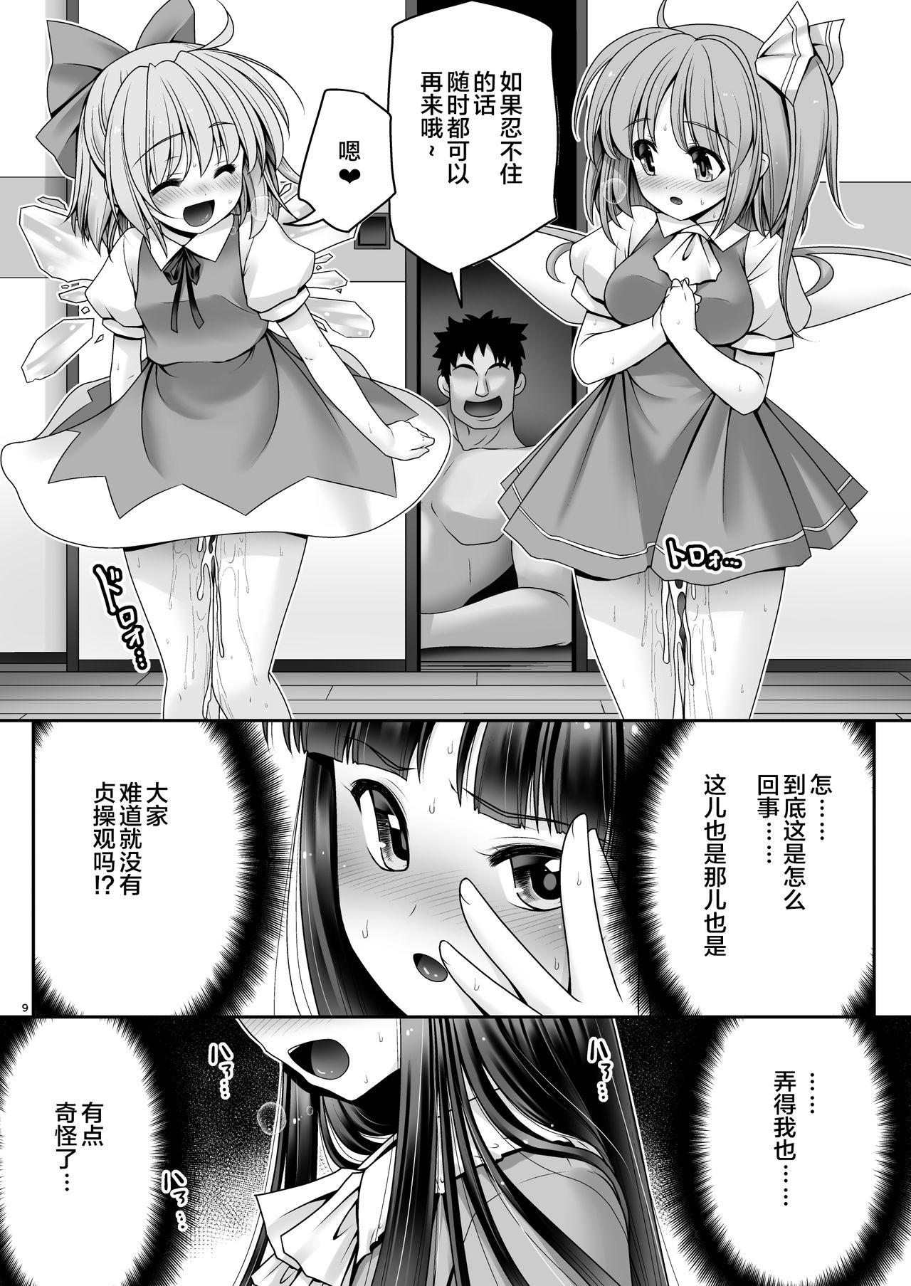 [Yosutebito na Mangakaki (Tomoki Tomonori)] Netafuri Kaguya (Touhou Project)  [Chinese] [Lolipoi汉化组] [Digital] page 9 full