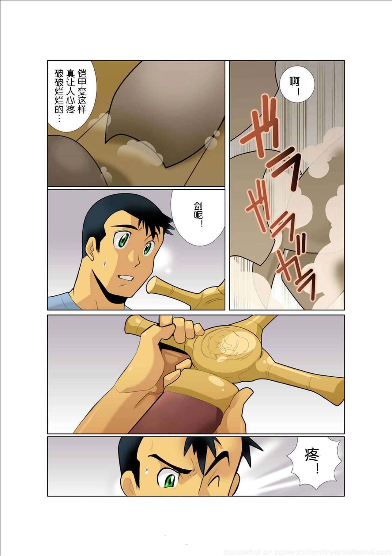 [Gamushara! (Nakata Shunpei)] Dorn Story [Chinese] [Digital] page 12 full