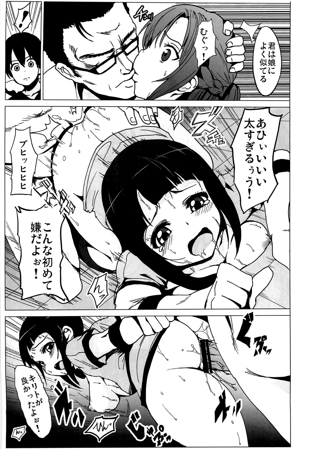 (C82) [Kowareta Radio (Herokey)] Netorare Art Online (Sword Art Online) page 8 full