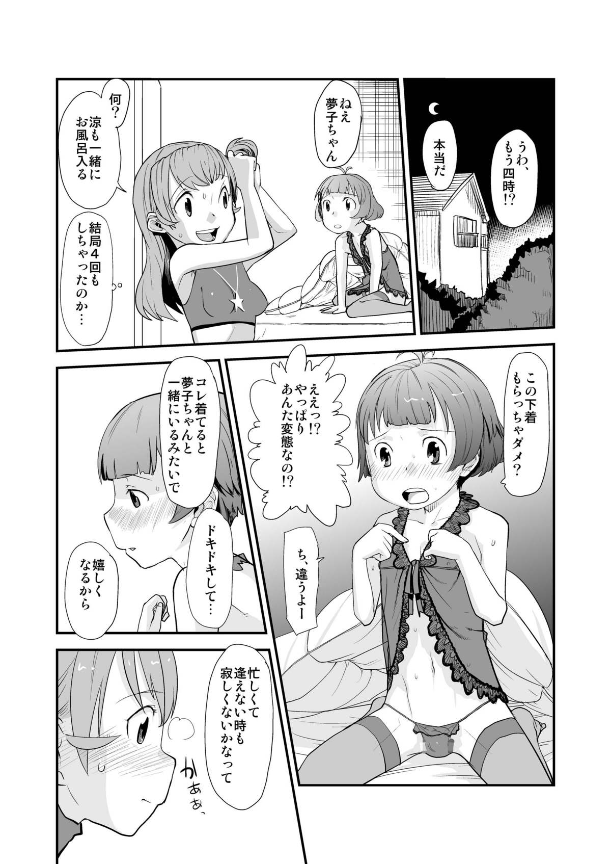 [Sugiura-ke (Sugiura Jirou)] Anata to Ikiru, Subarashii Sekai! (THE iDOLM@STER) [Digital] page 26 full