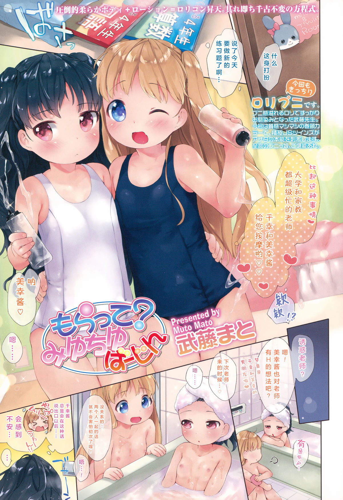 [Mutou Mato] Moratte? Miyuchiyu Virgin (COMIC LO 2015-12) [Chinese] [绅士仓库汉化] page 2 full