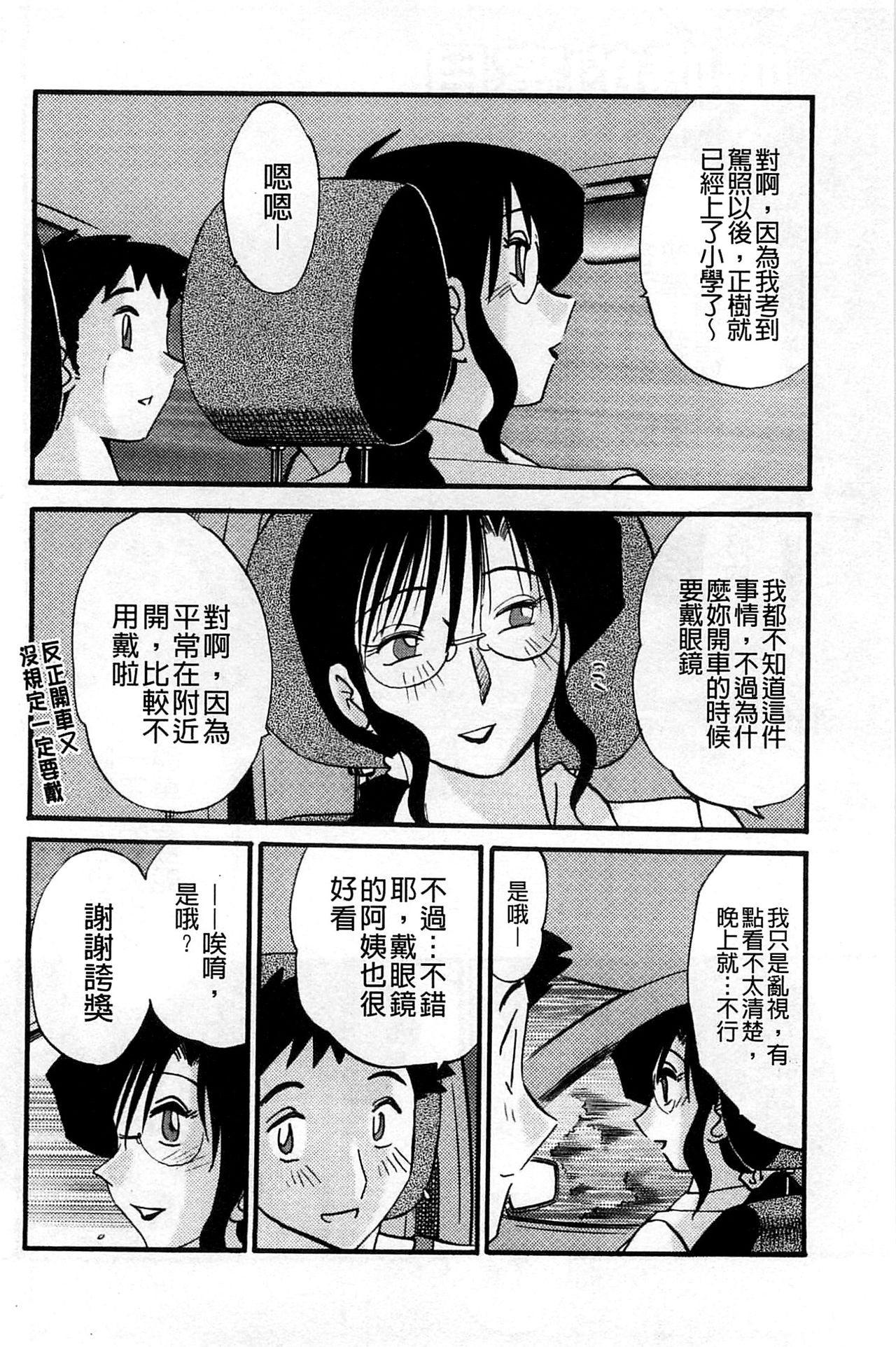[TsuyaTsuya] Tatoeba Haha ga Extra Aka | 即使是母親 Extra 赤 [Chinese] page 22 full