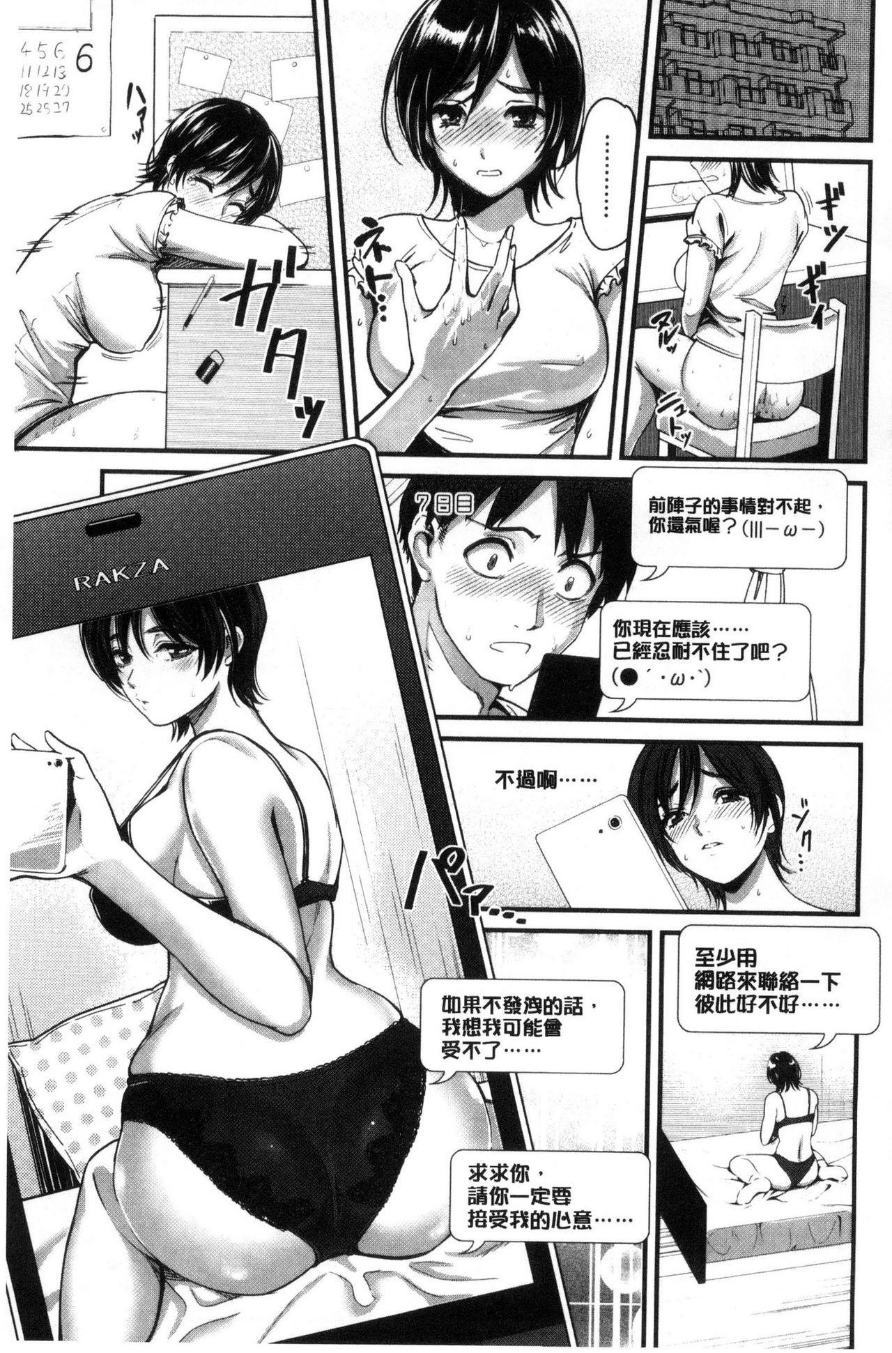 [Sakagami Umi] Seifuku no Mama Aishinasai! - Love in school uniform [Chinese] page 9 full