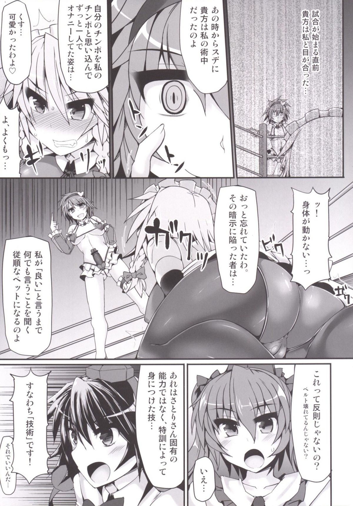 (Kouroumu 10) [Stapspats (Hisui)] Gensoukyou Futanari Chinpo Wrestling 5 - Sakuya vs Satori (Touhou Project) page 15 full