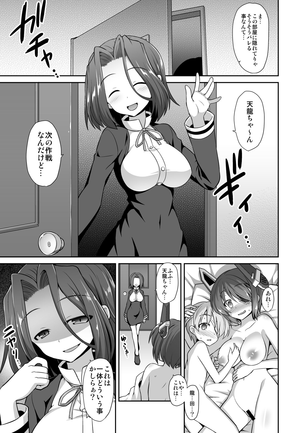 [Akutensoushin (Kokutou Nikke)] Kanmusu Chakunin Kaitai Kouhokan Soushuuhen (Kantai Collection -KanColle-) [Digital] page 133 full