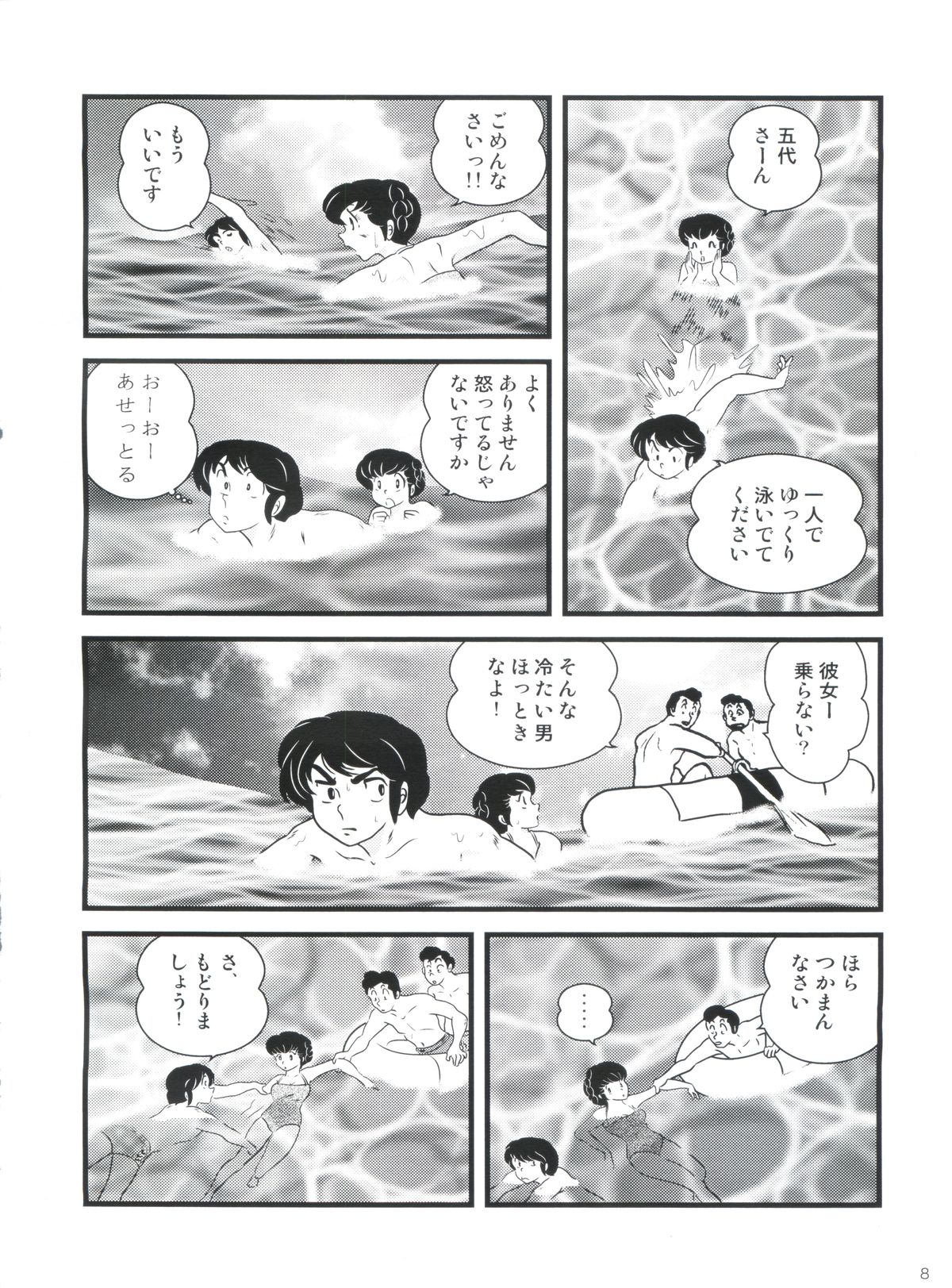 (C80) [Kaigetsudou (Jigoku Sensei Hirobe~)] Fairy 11 (Maison Ikkoku) page 12 full