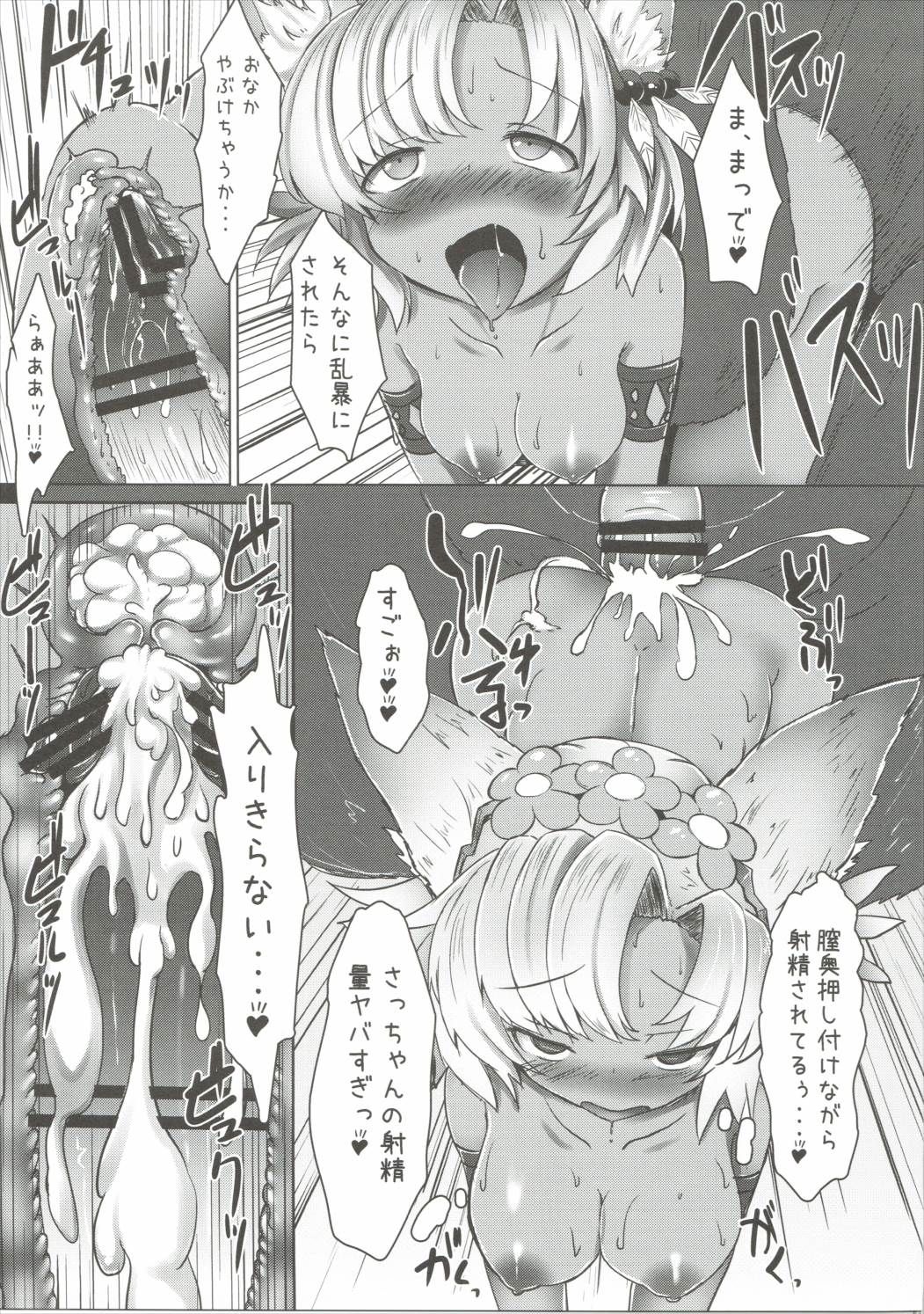 (C90) [Supurabi (Haruharu Haruto)] Futari de Naisho no Ohanashi (Granblue Fantasy) page 18 full