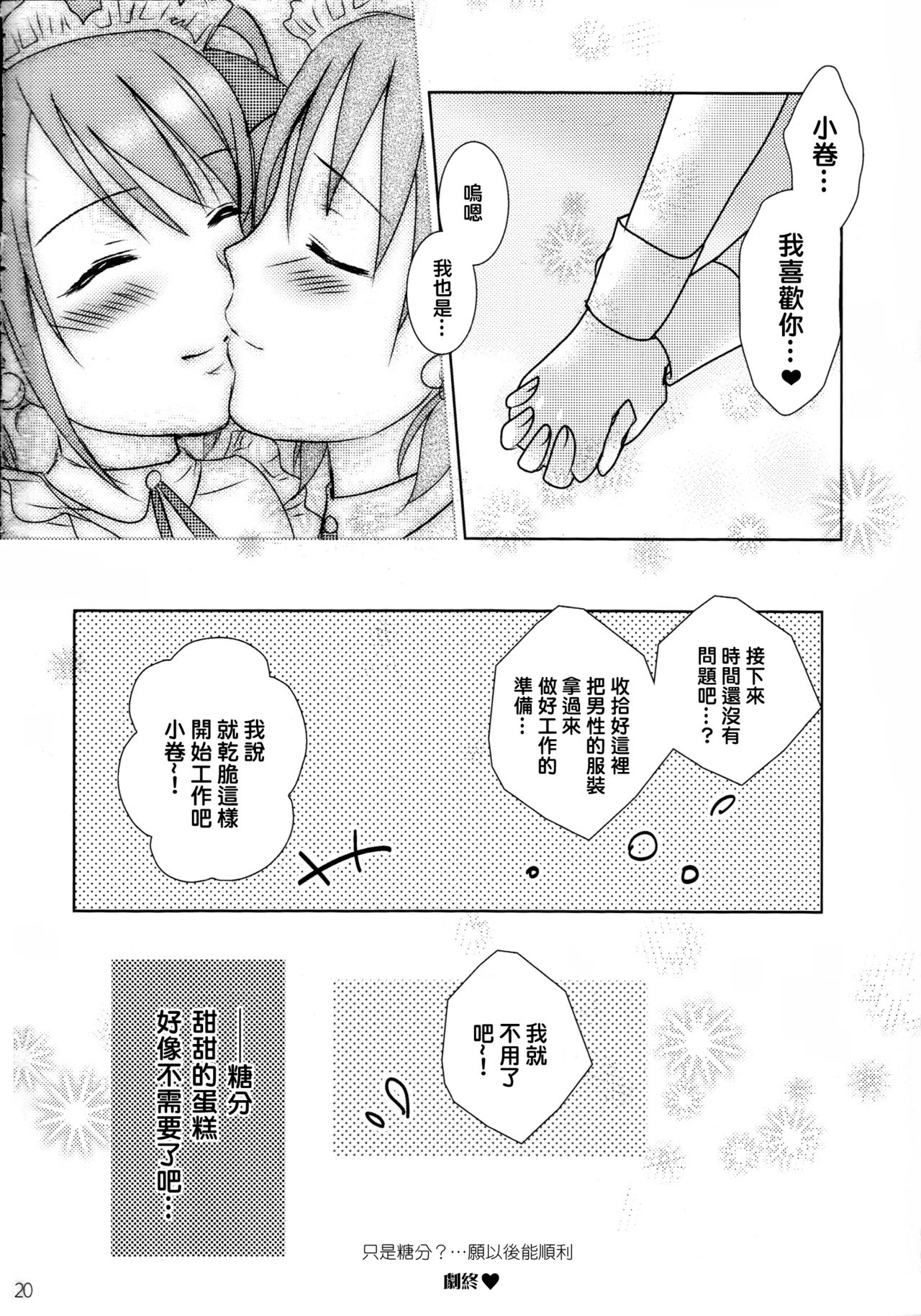 (C87) [MaSBeYa@ATK (AbiOgeneTic melodY KIss) -For Men's Side- (MaSBe Akyto)] You're my special sweetest cake! (THE IDOLM@STER SideM) [Chinese] [EZR個人漢化] page 20 full