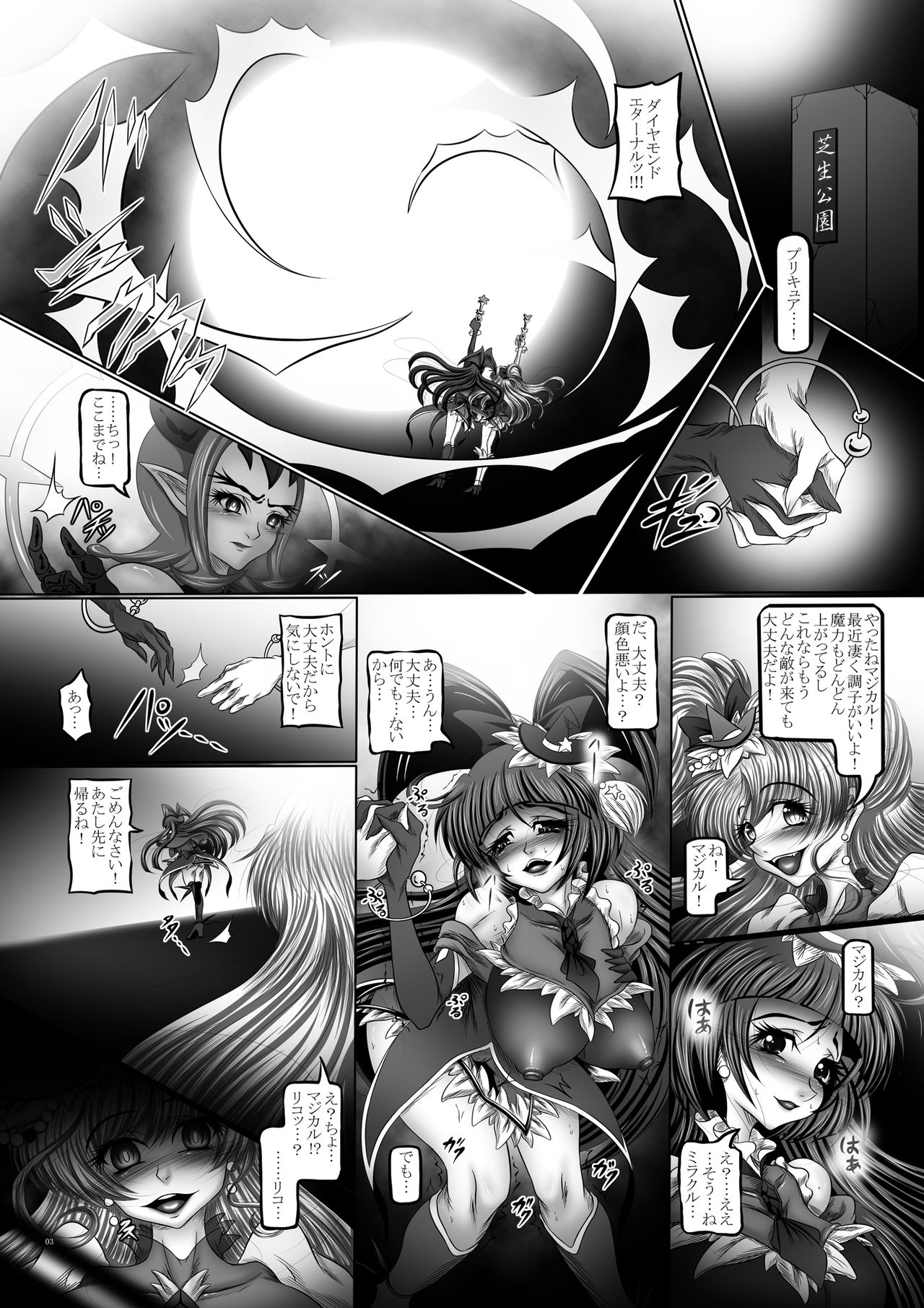 [Pintsize (Hozumi Touzi, TKS)] Tentacle Tamer PriSca ~The TentaScat Magician~ page 3 full