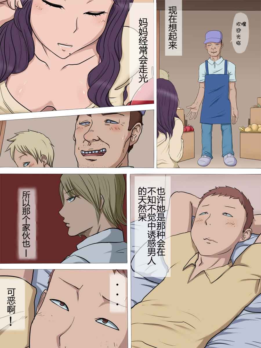 [Cotton house] Netorare Haha 2 [Chinese] [GK汉化] page 10 full