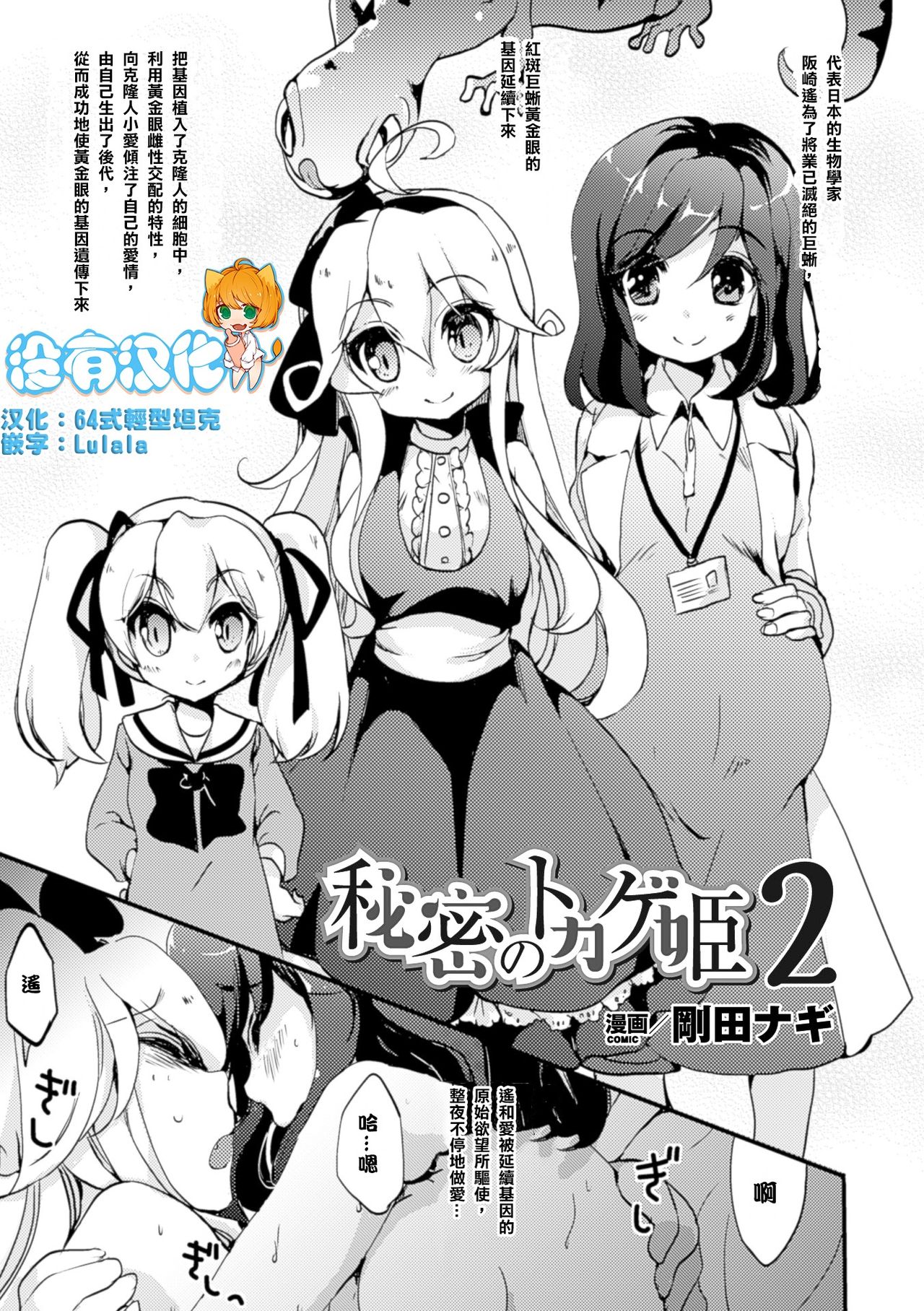 [Gouda Nagi] Himitsu no Tokage Hime 2 (2D Comic Magazine Yuri Ninshin Vol. 4) [Chinese] [沒有漢化] [Digital] page 1 full