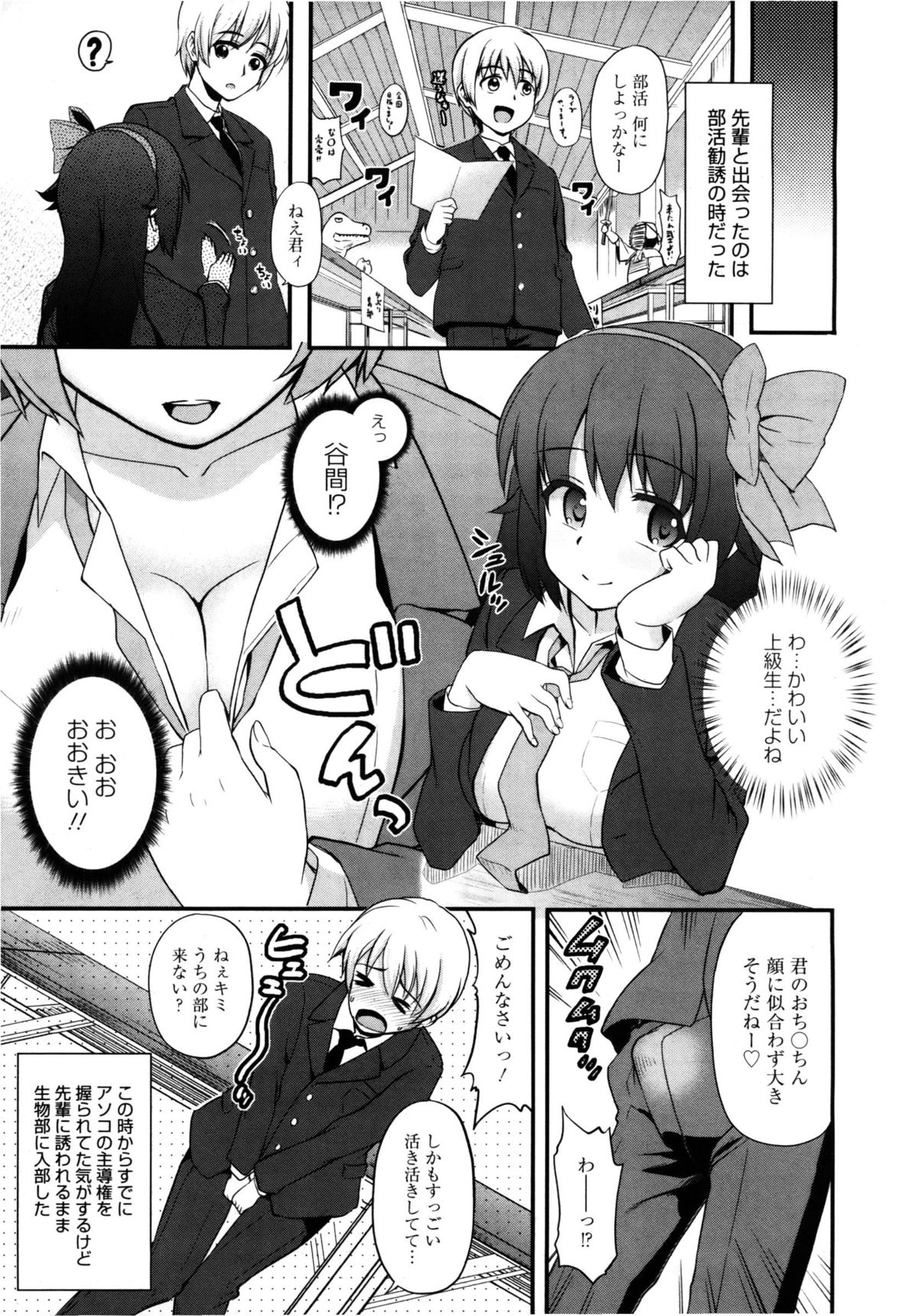 [Kawakami Kou] Kyousei Syasei Ambitious! (COMIC Megamilk Vol.26) page 5 full