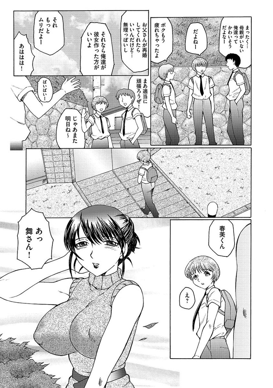 [Fuusen Club] Boku wa Mama no Pet Inbu REVIVE [Digital] page 13 full