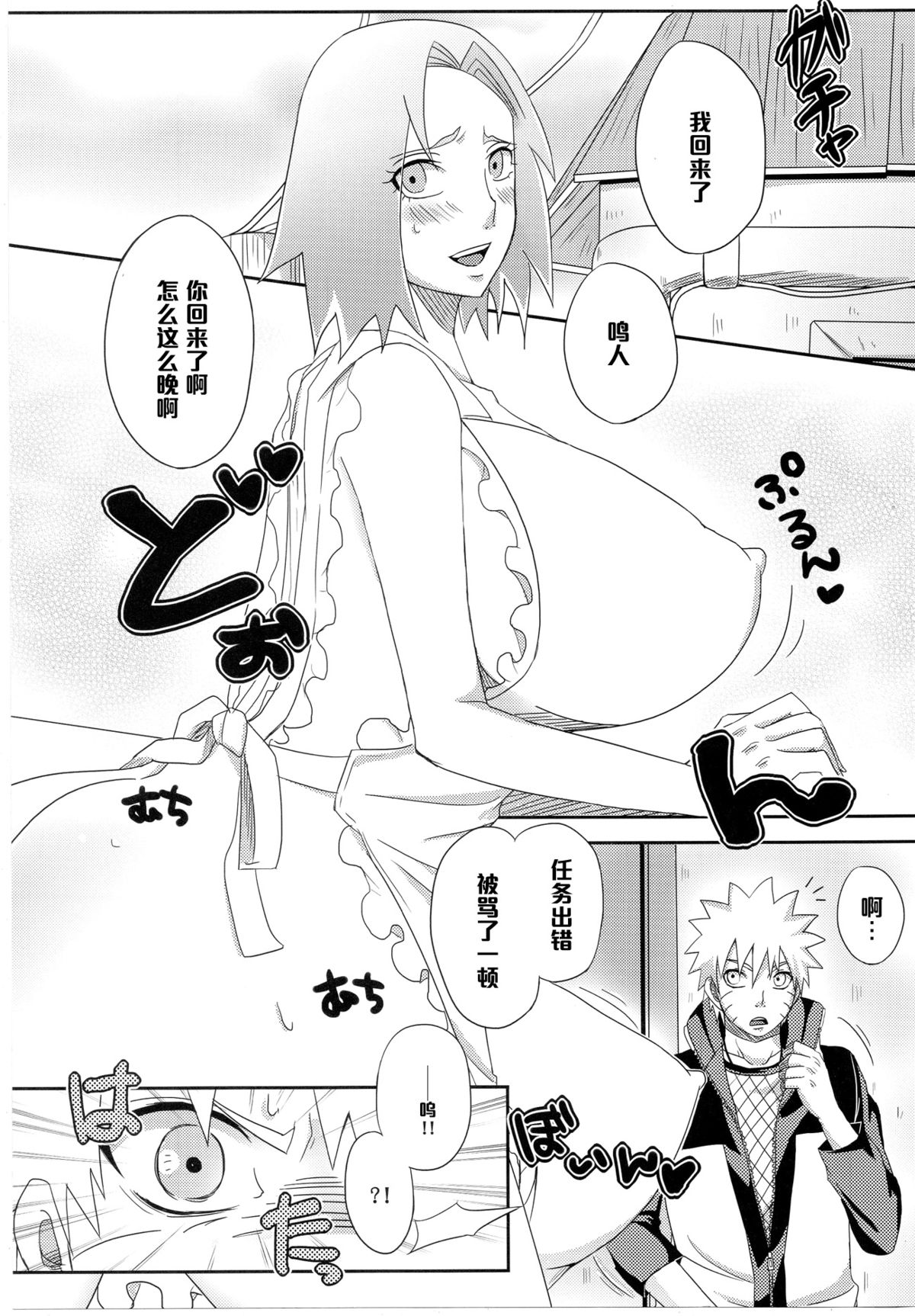 (C84) [Pucchu (Echigawa Ryuuka)] Sato Ichiban no! (Naruto) [Chinese] [黑条汉化] page 4 full