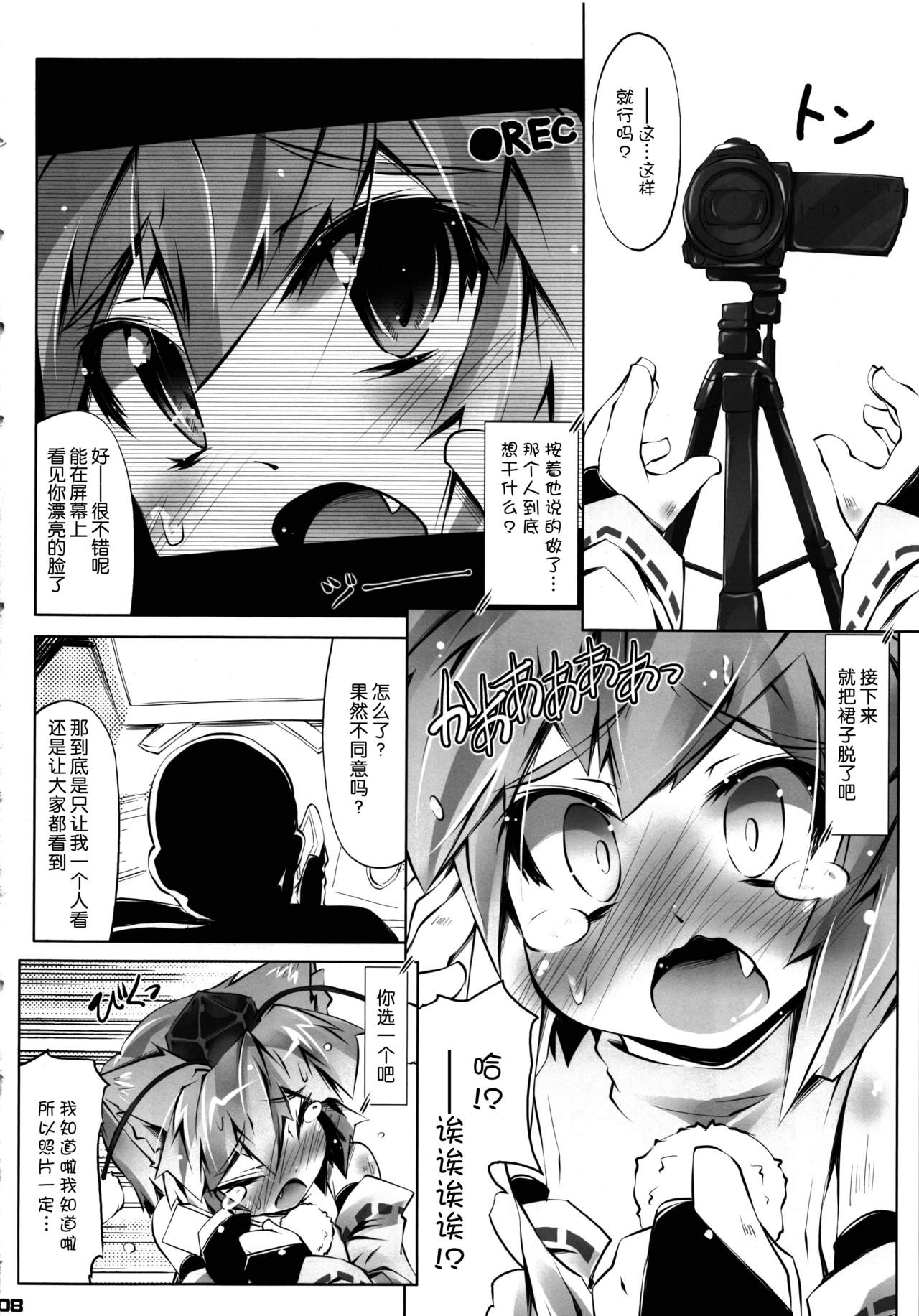 (Reitaisai 9) [Narumiya (Narumiya)] MOMI LOVE STAMPEDE (Touhou Project) [Chinese] [狗东西汉化组] page 9 full