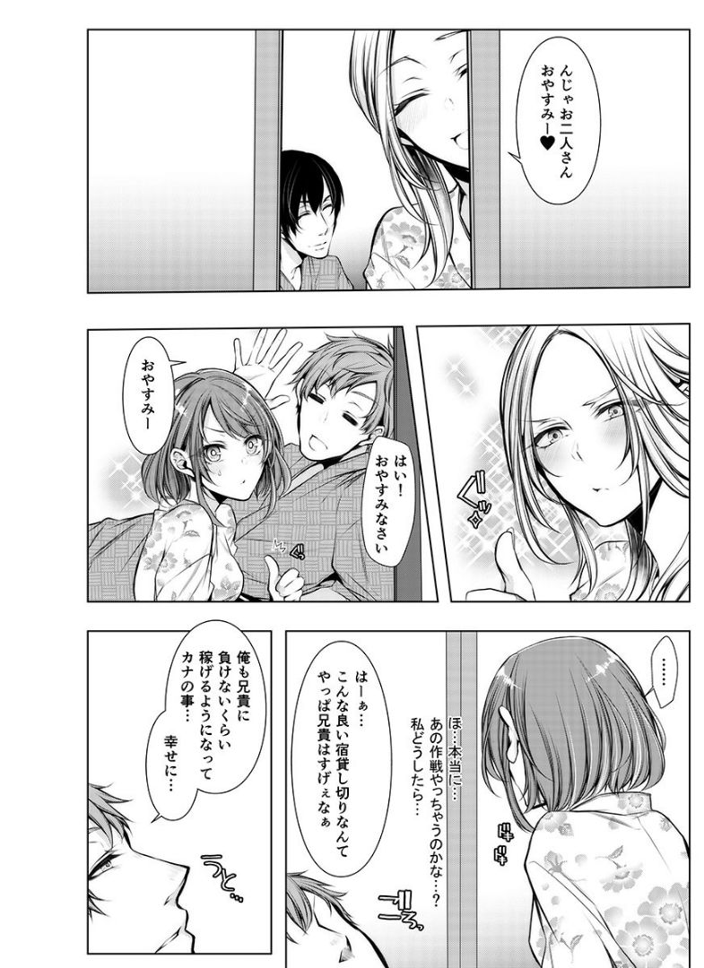 [Kuroseimu] Konzen Nettorare Haishin ~ Kareshi no Ani ni Irerareteru... 1 page 9 full