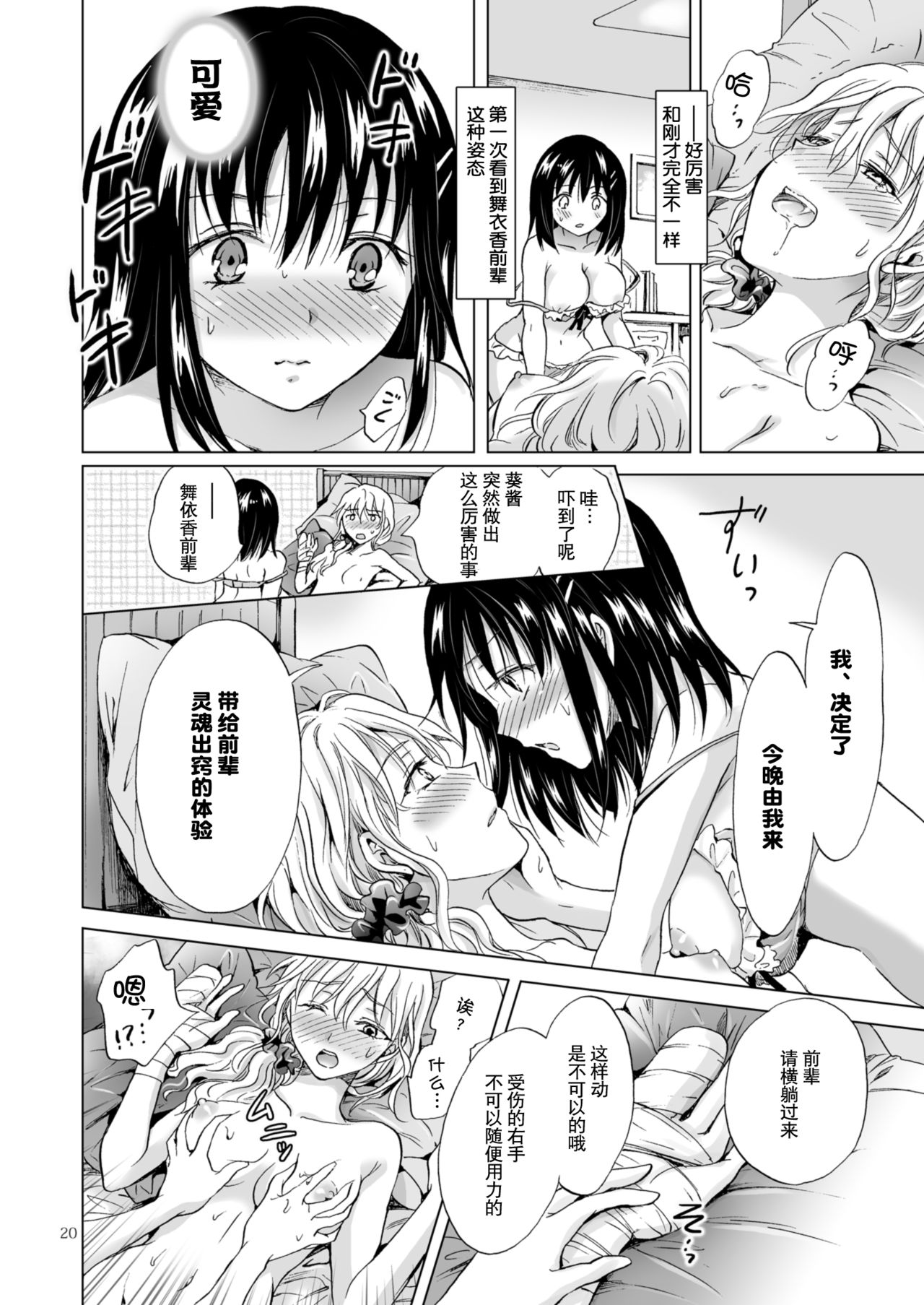 [peachpulsar (Mira)] Konya wa Watashi ga... [Chinese] [Z个人汉化] [Digital] page 20 full