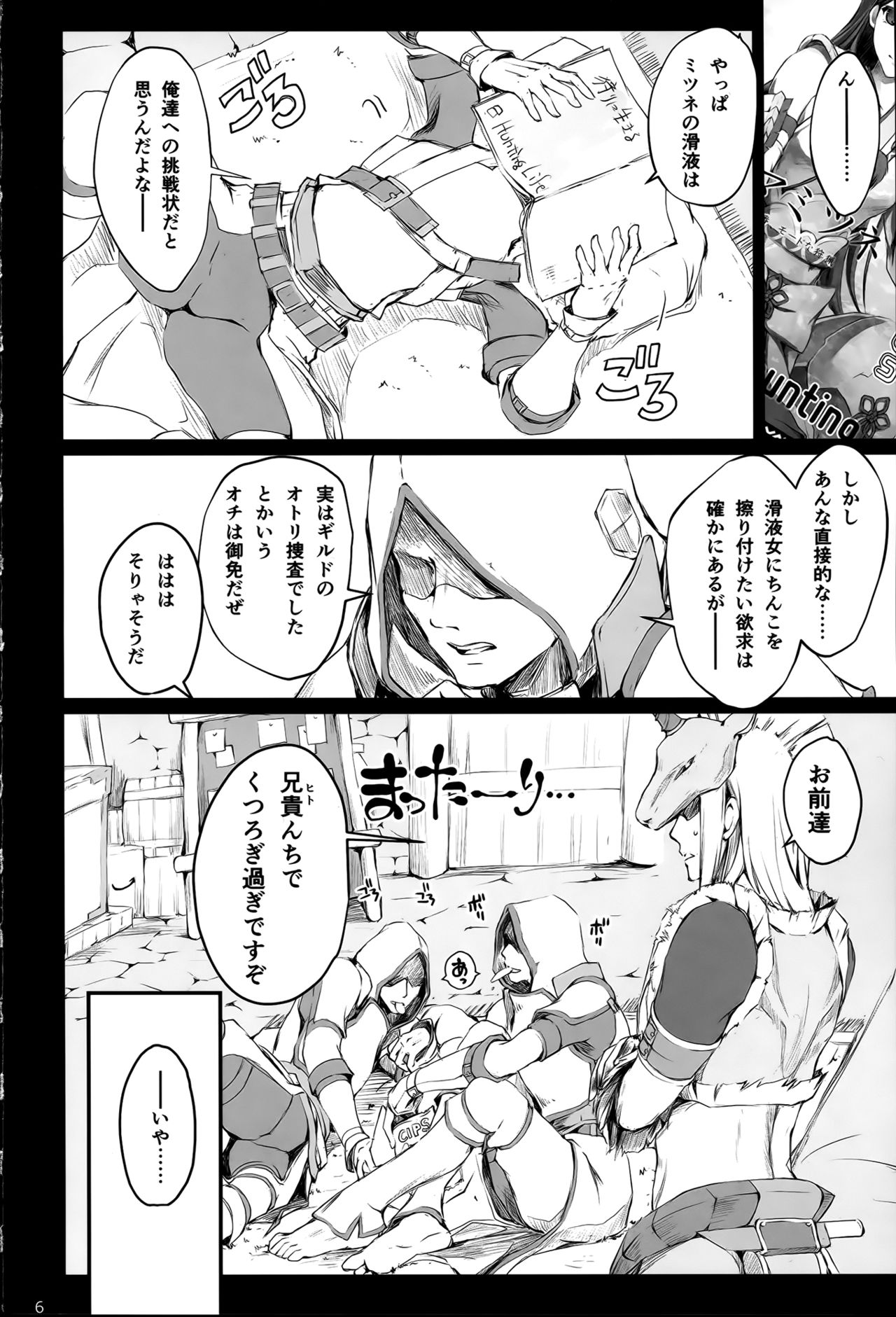 (C90) [UDON-YA (Kizuki Aruchu, ZAN)] Monhan no Erohon 15 (Monster Hunter) page 6 full