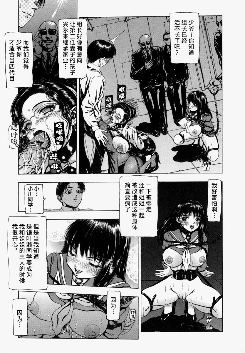 [Fuyunaga] Sekai no Donzoko de Ai o Sakebenai [Chinese] [不咕鸟汉化组] page 43 full