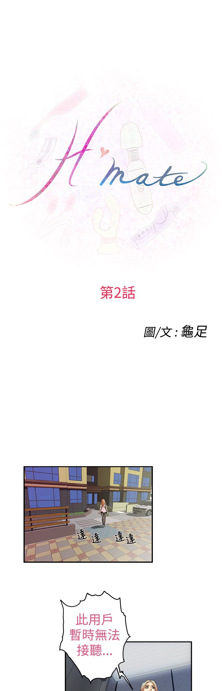 H-MATE 爱上男闺蜜【 chinese】中文 ch1-20 page 27 full