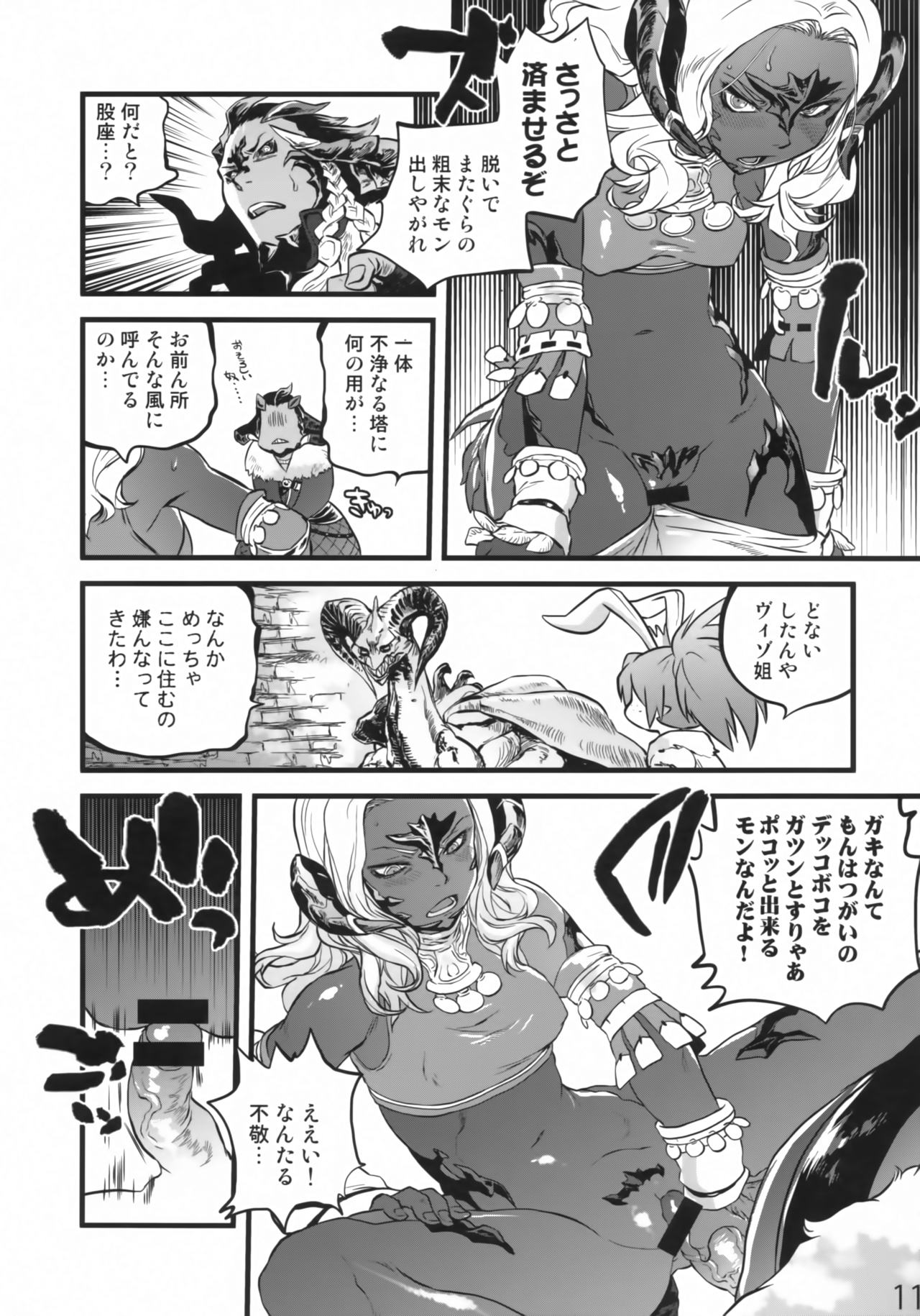 (C94) [Rapid Rabbit (Tomotsuka Haruomi)] B.B.GEEK (Final Fantasy XIV) page 10 full