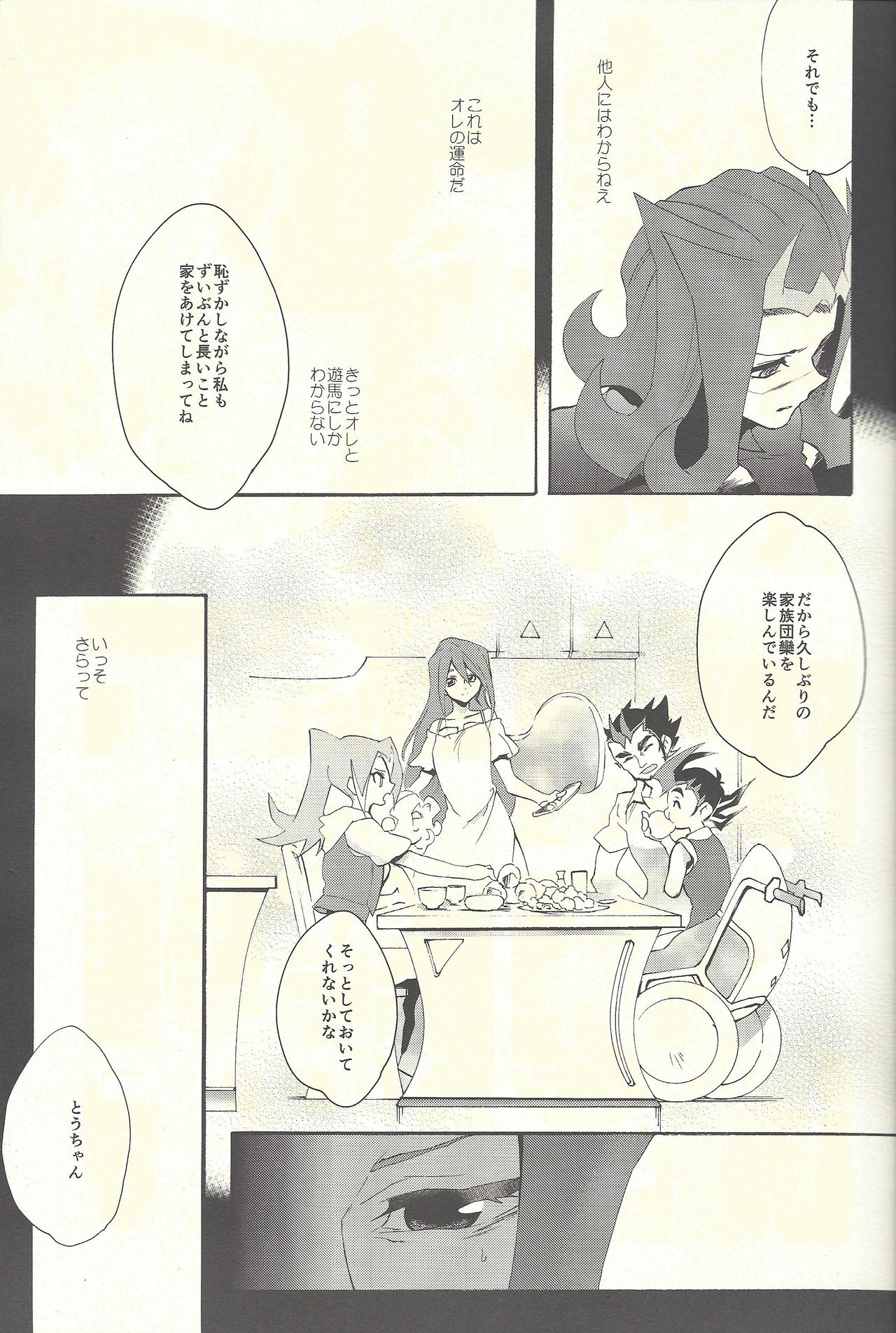 (C88) [Gokudou Daigensui (Kayama Kifumi)] Itokeki Negai no Kanau Basho (Yu-Gi-Oh! ZEXAL) page 24 full