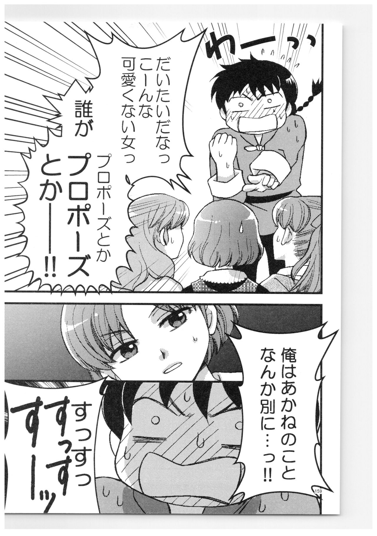 (SPARK13) [Yanagi-tei (Yanagi)] RaA Sairokushuu - Strawberry LIFE (Ranma 1/2) page 158 full