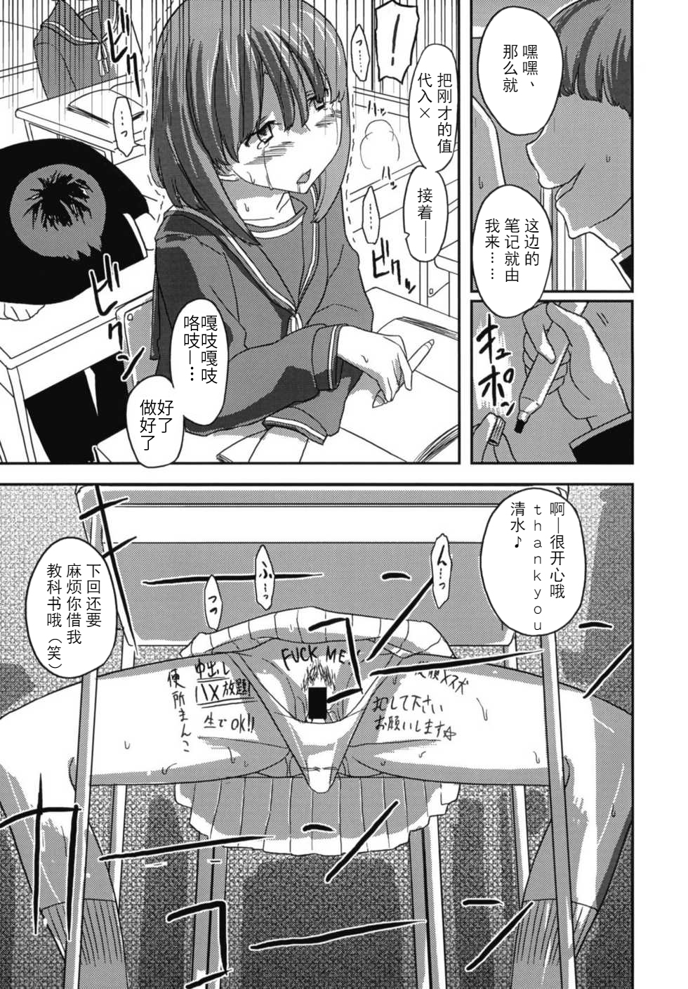 (SC45) [Semimogura (Yoshiie)] Deluxe MC Gakuen [Chinese] [后悔的神官个人汉化] page 11 full