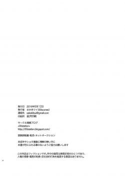 [88scones (Sakaki Tsui)] Tonari no Replica Uniform [Digital] - page 34