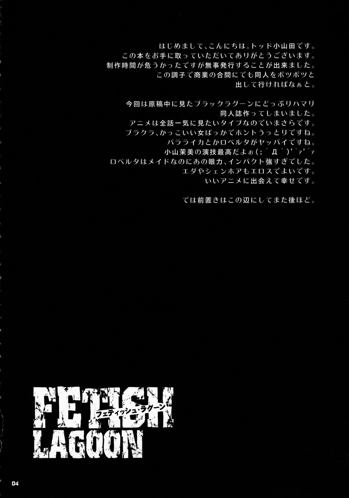 (SC37) [Todd Special (Todd Oyamada)] FETISH LAGOON (Black Lagoon) page 3 full