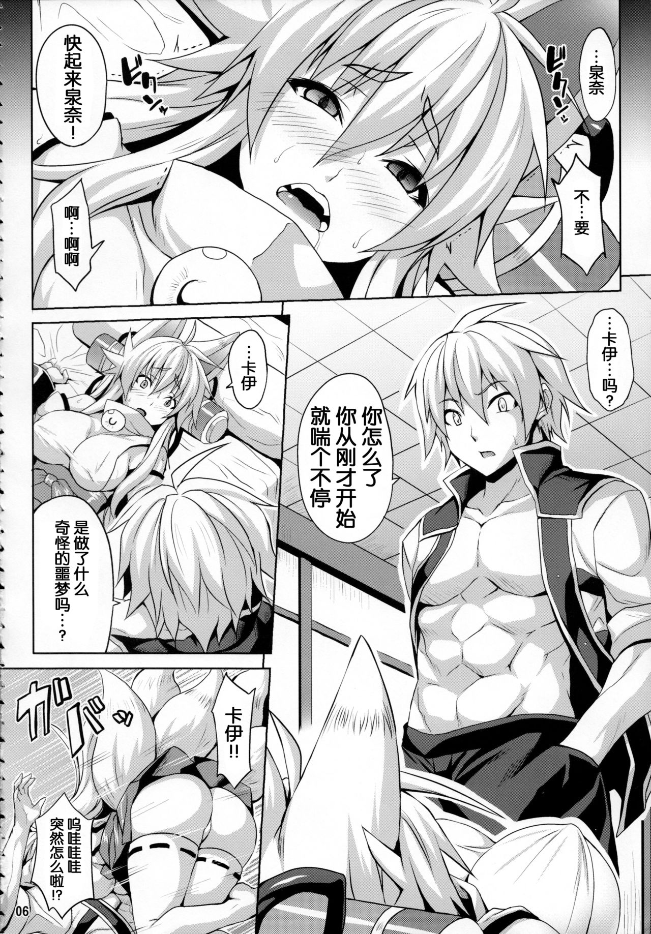 (C85) [Nounai Ekijiru (Somejima)] Konjuu Inshi San (Shinrabansho) [Chinese] [ssps008汉化] page 5 full