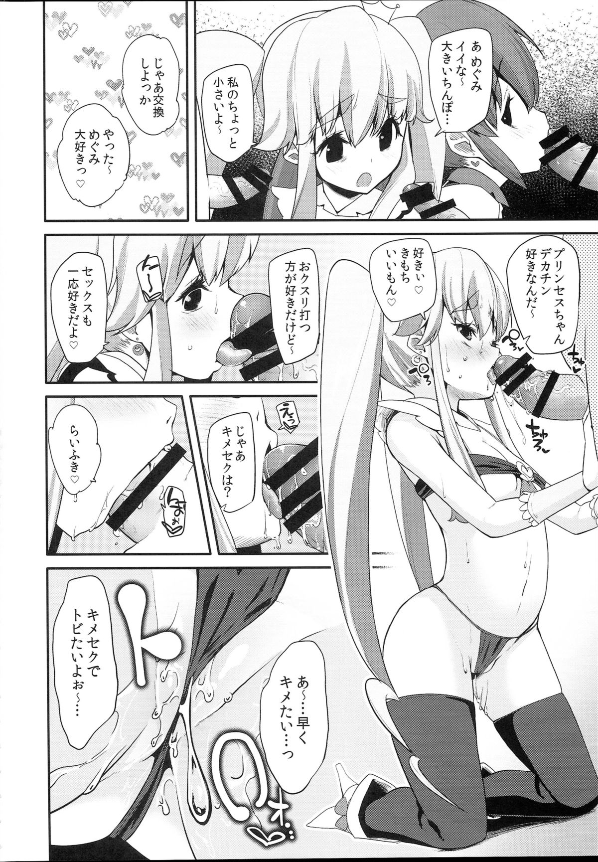 (C87) [Condiment wa Hachibunme (Maeshima Ryou)] Happiness experience2 (HappinessCharge Precure!) page 7 full